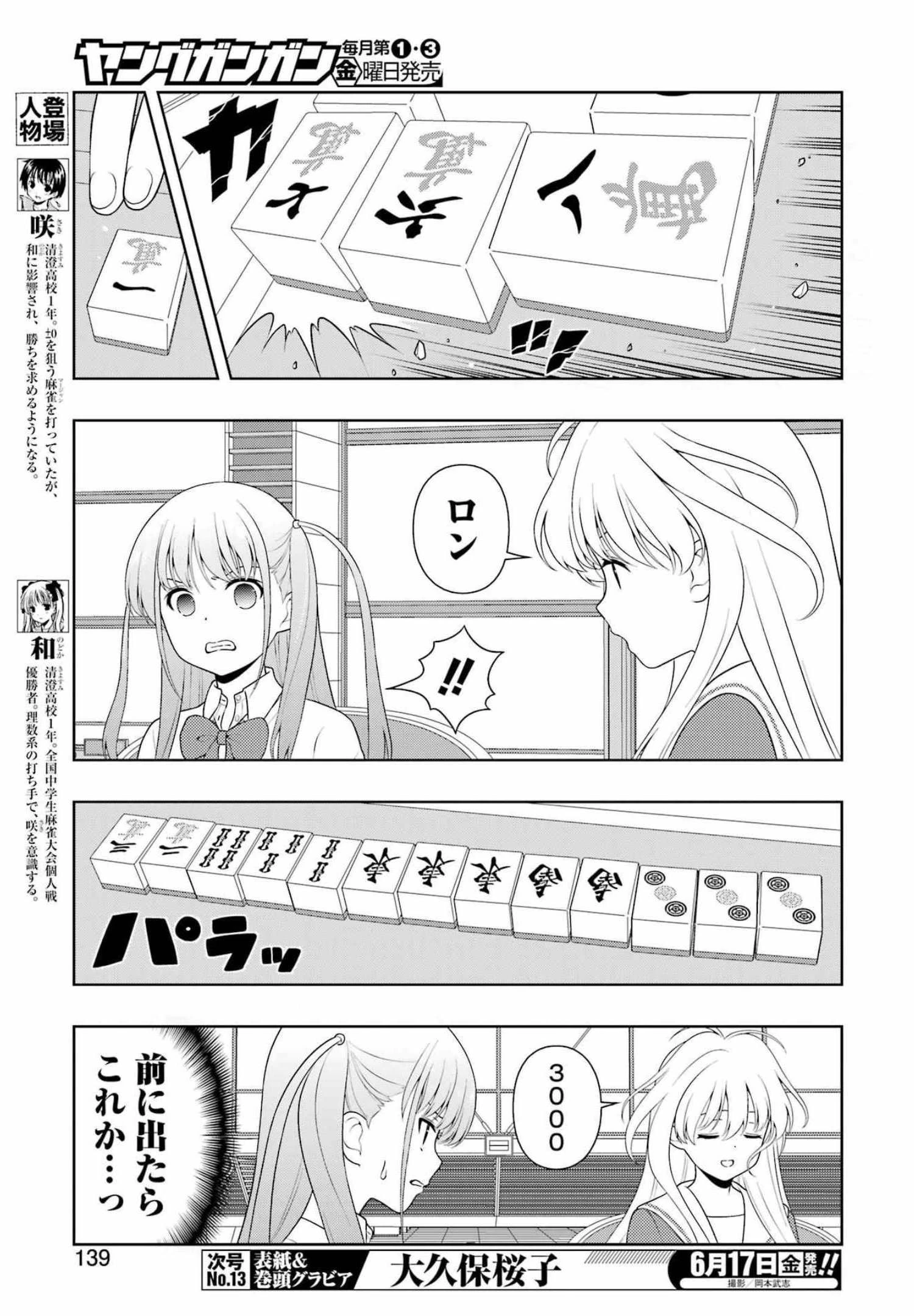 咲 -Saki- 第246話 - 5