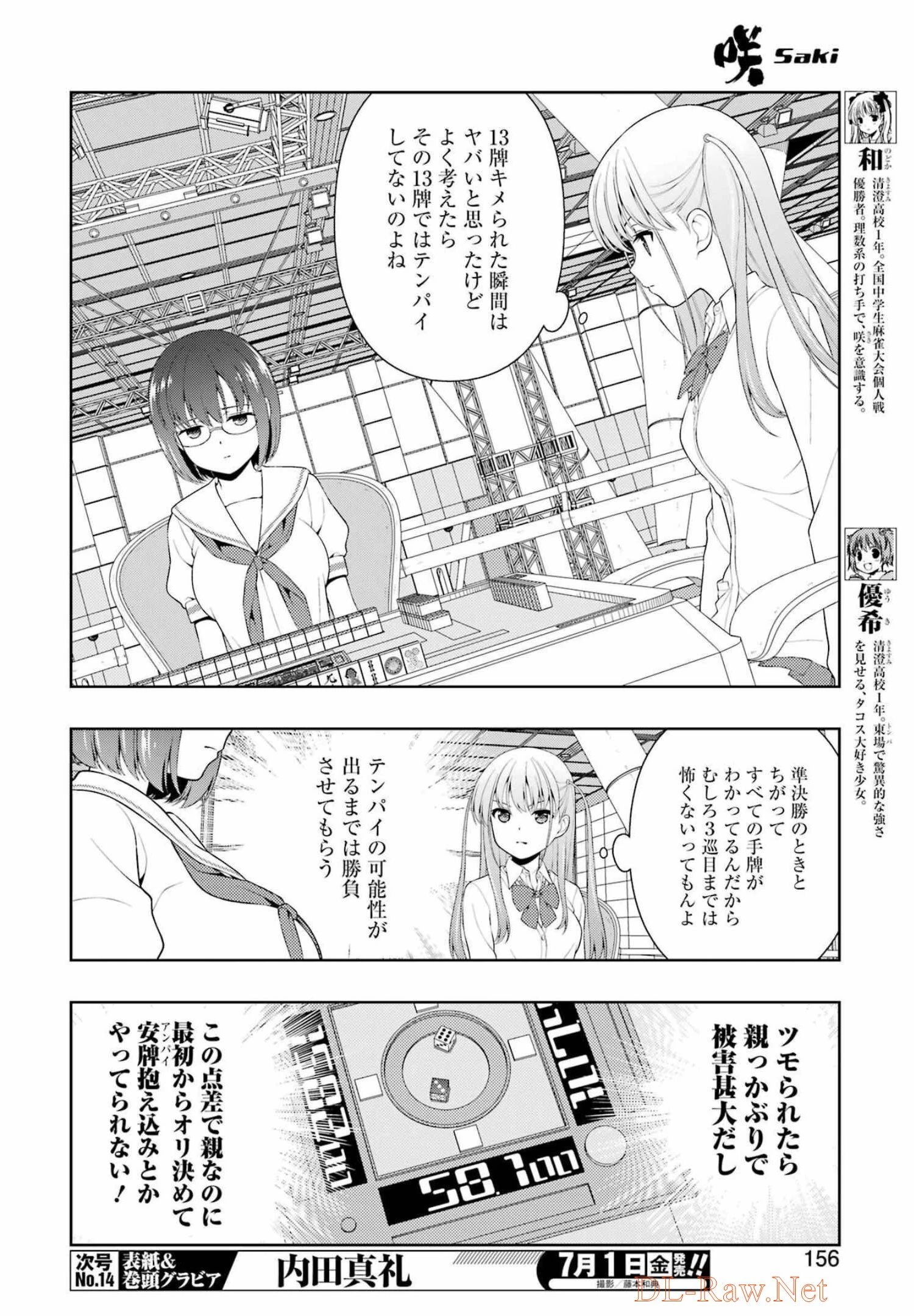 咲 -Saki- 第247話 - 6