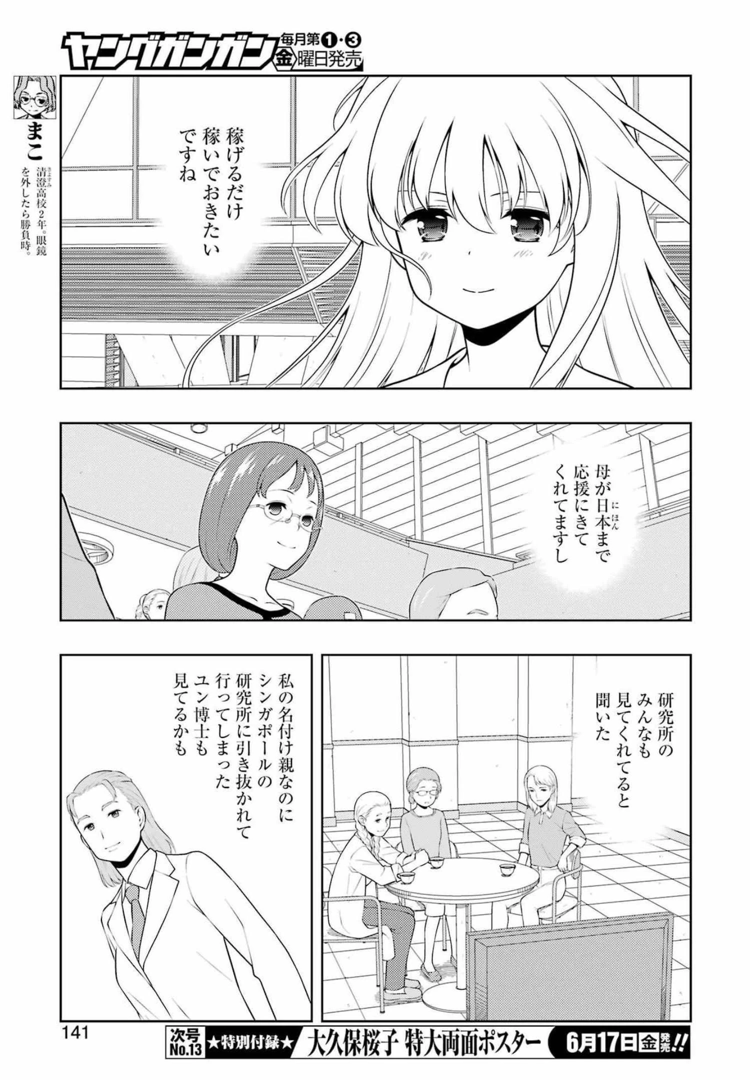 咲 -Saki- 第246話 - 7