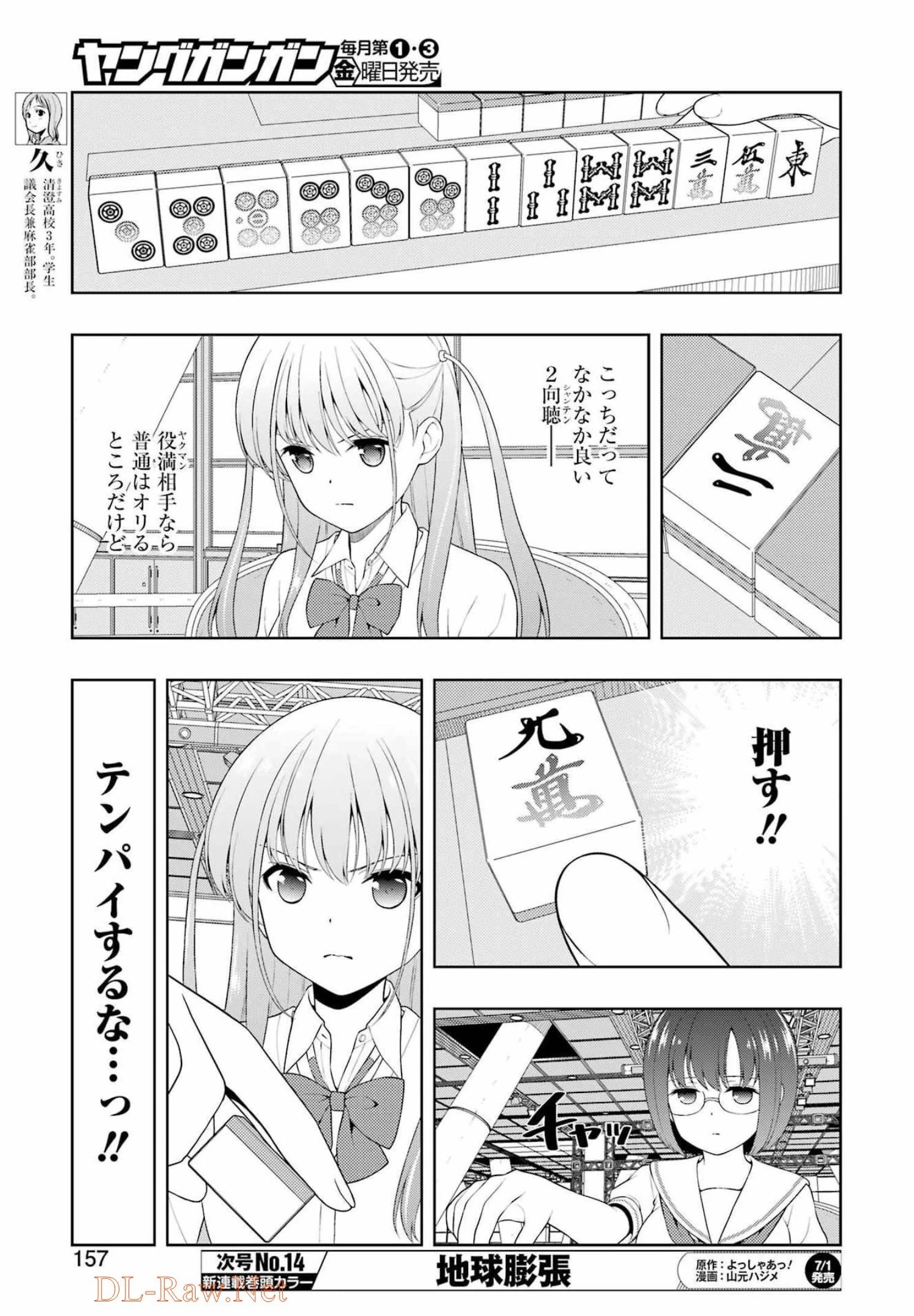咲 -Saki- 第247話 - 7