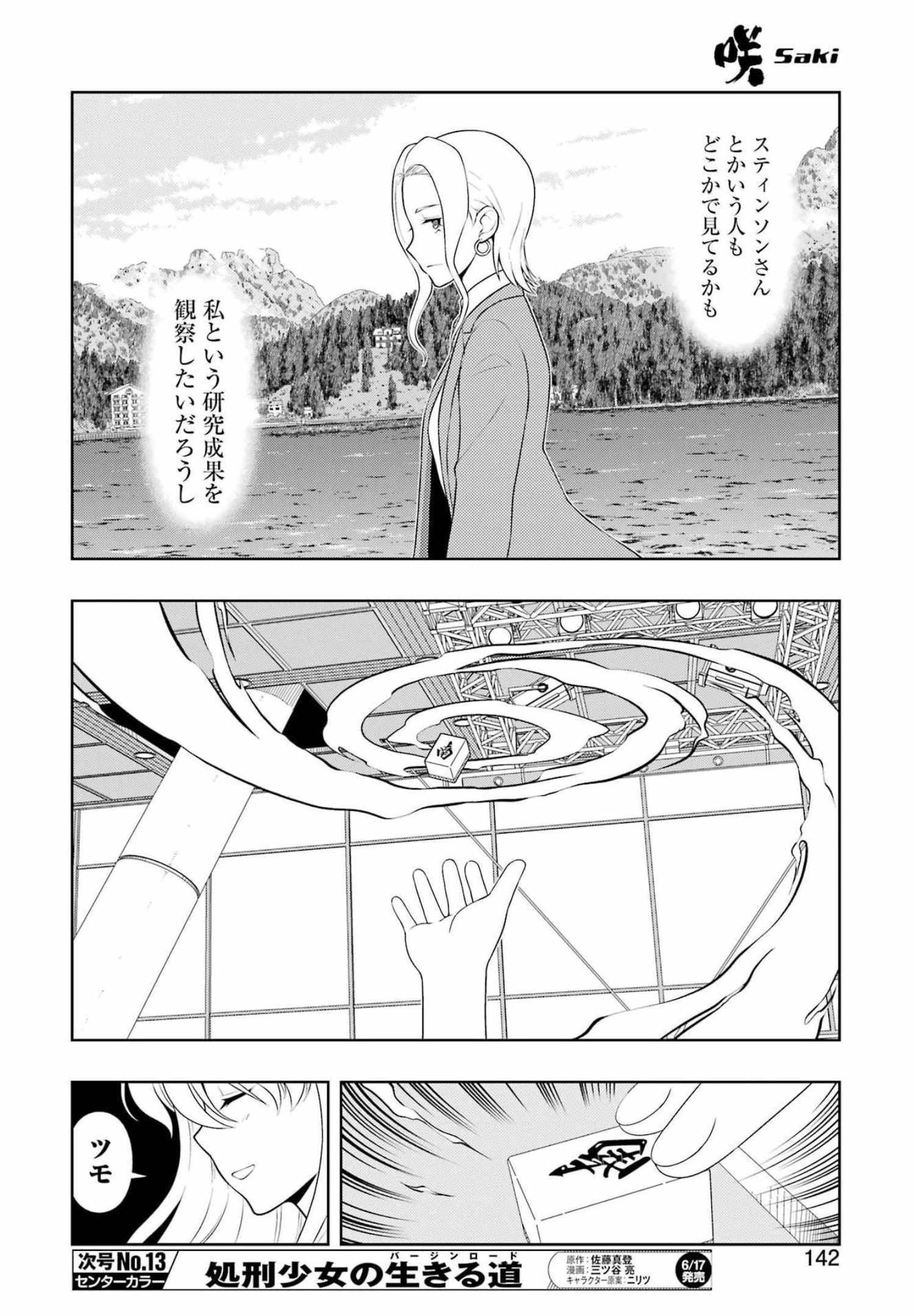咲 -Saki- 第246話 - 8