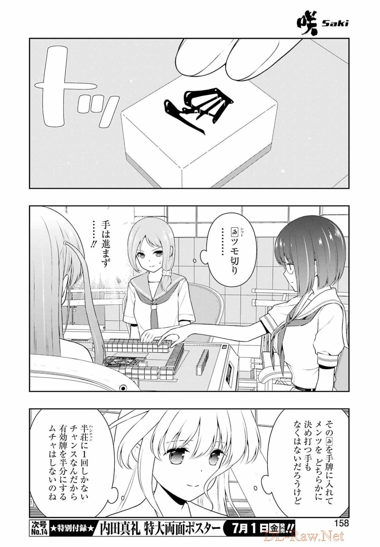 咲 -Saki- 第247話 - 8