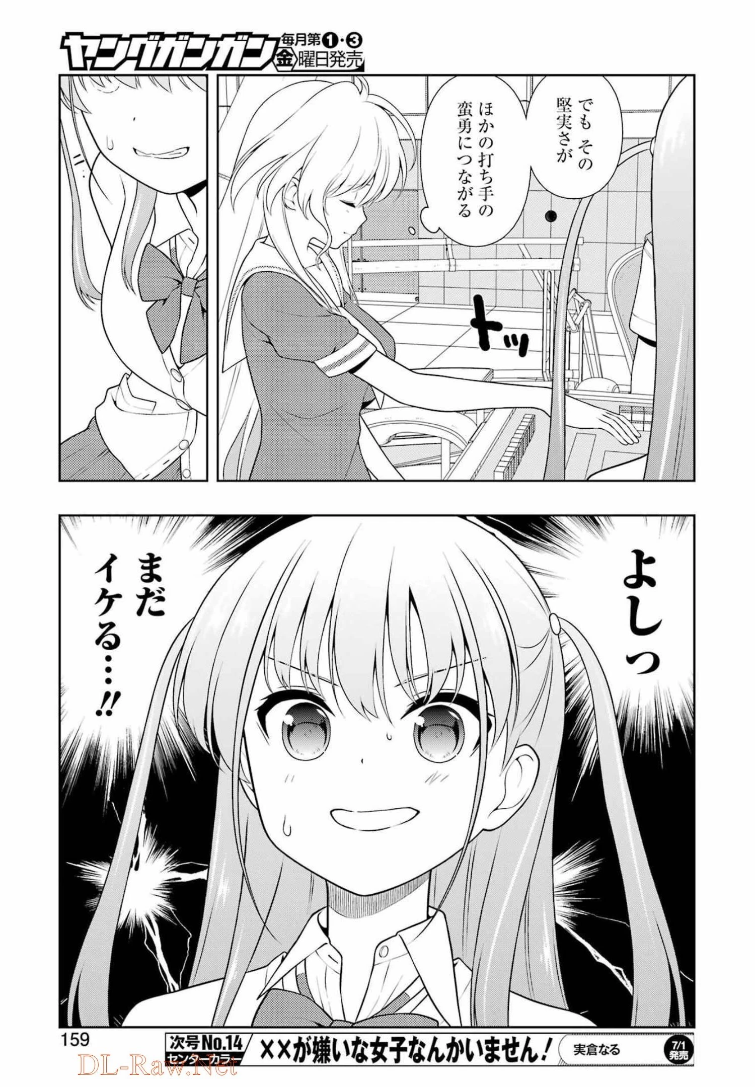 咲 -Saki- 第247話 - 9