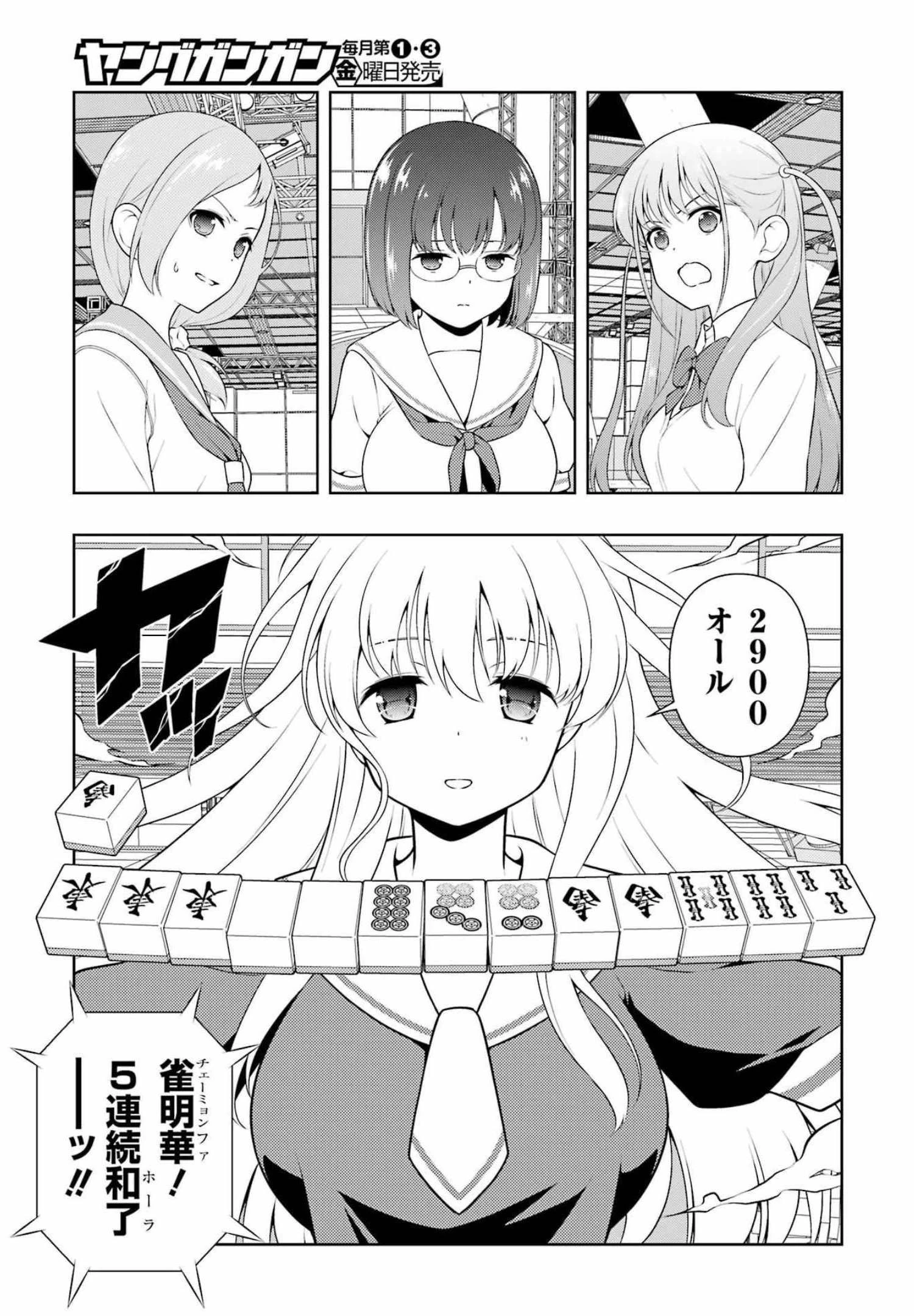 咲 -Saki- 第246話 - 9