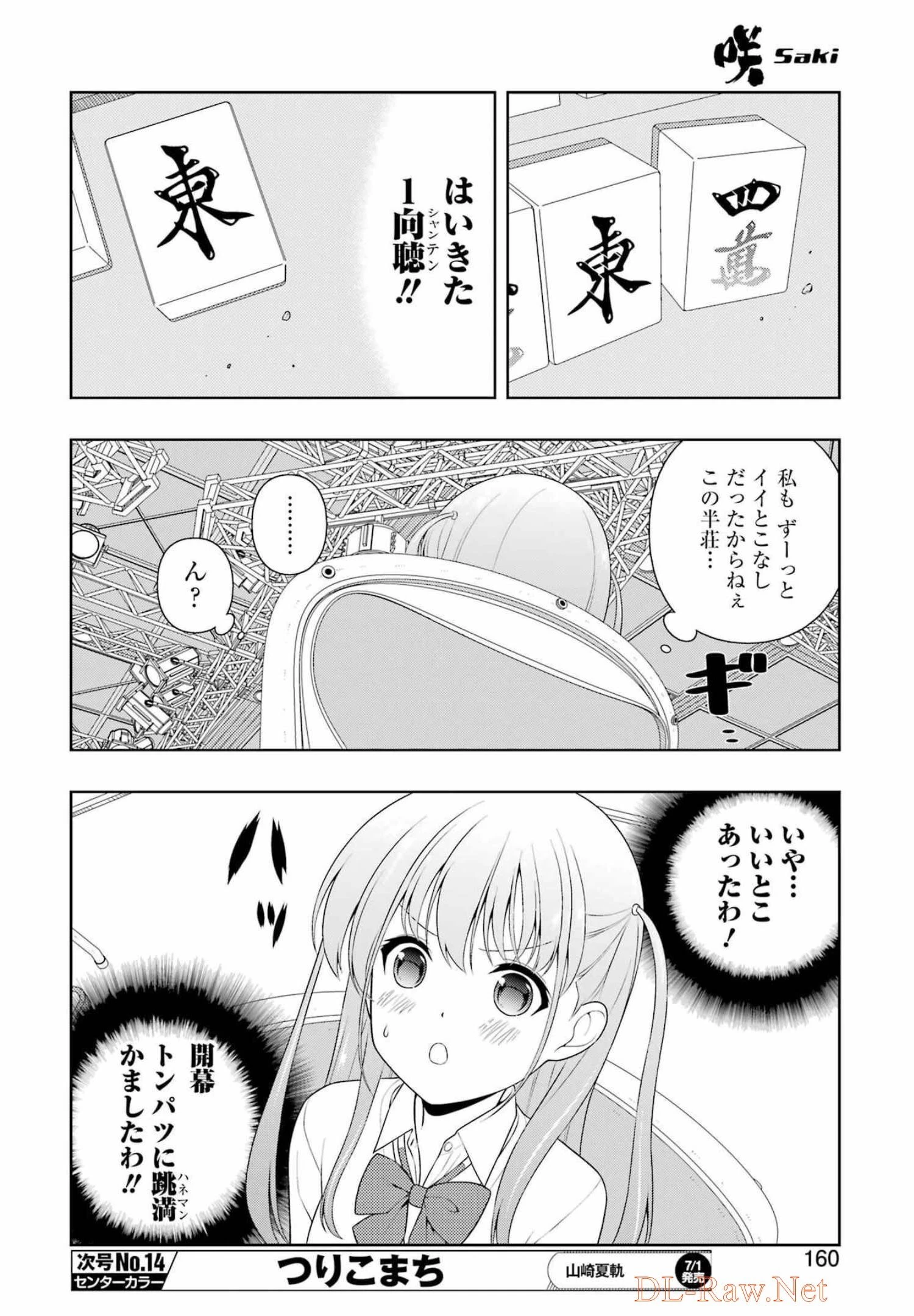 咲 -Saki- 第247話 - 10