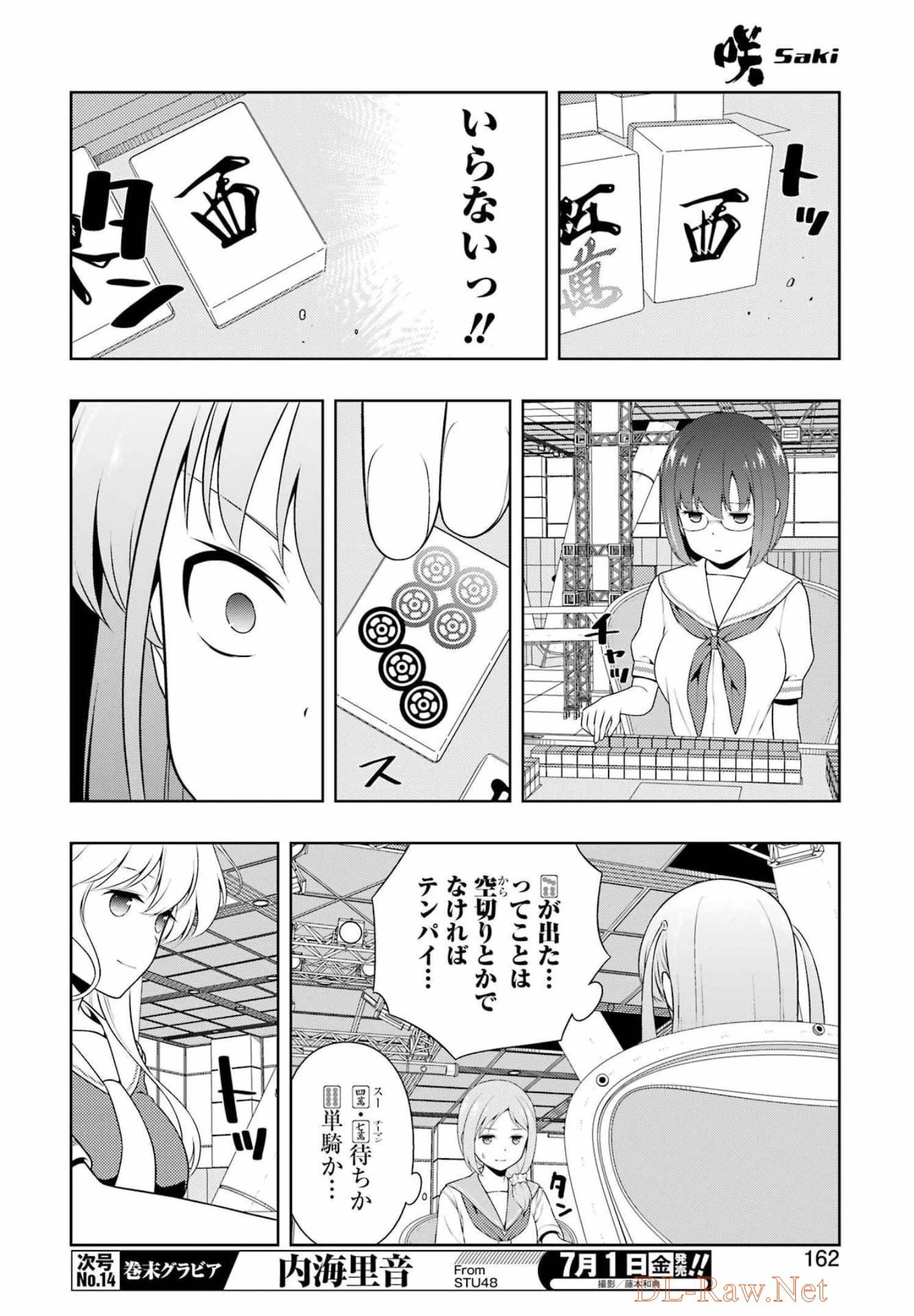 咲 -Saki- 第247話 - 12