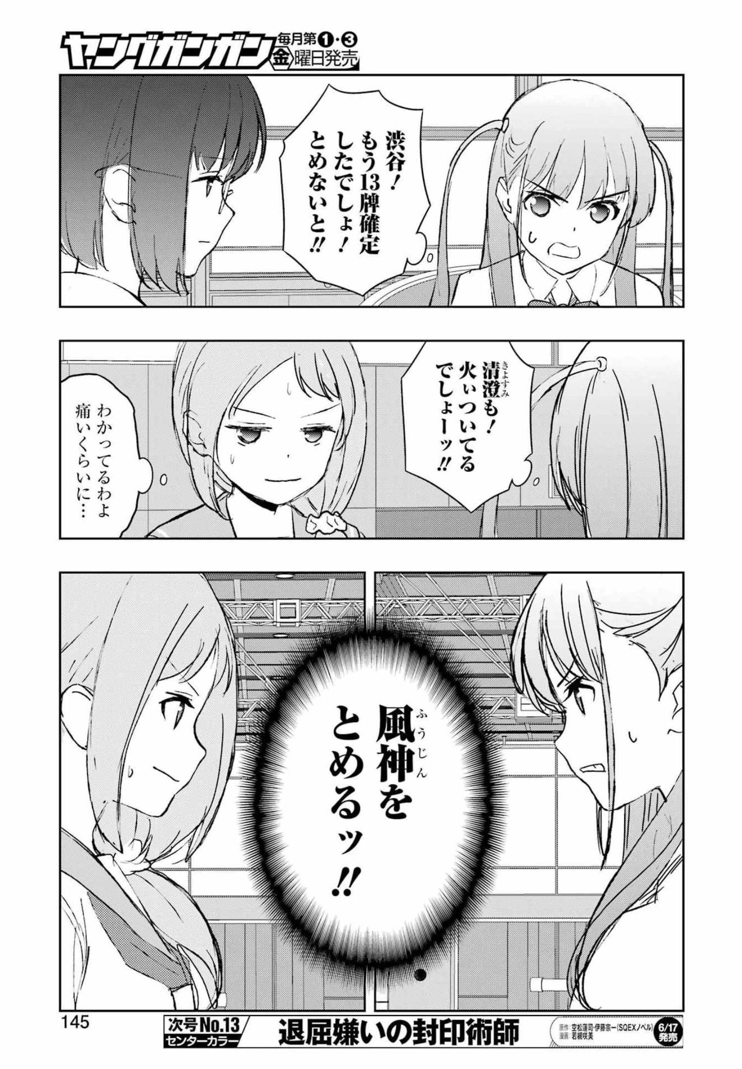 咲 -Saki- 第246話 - 11