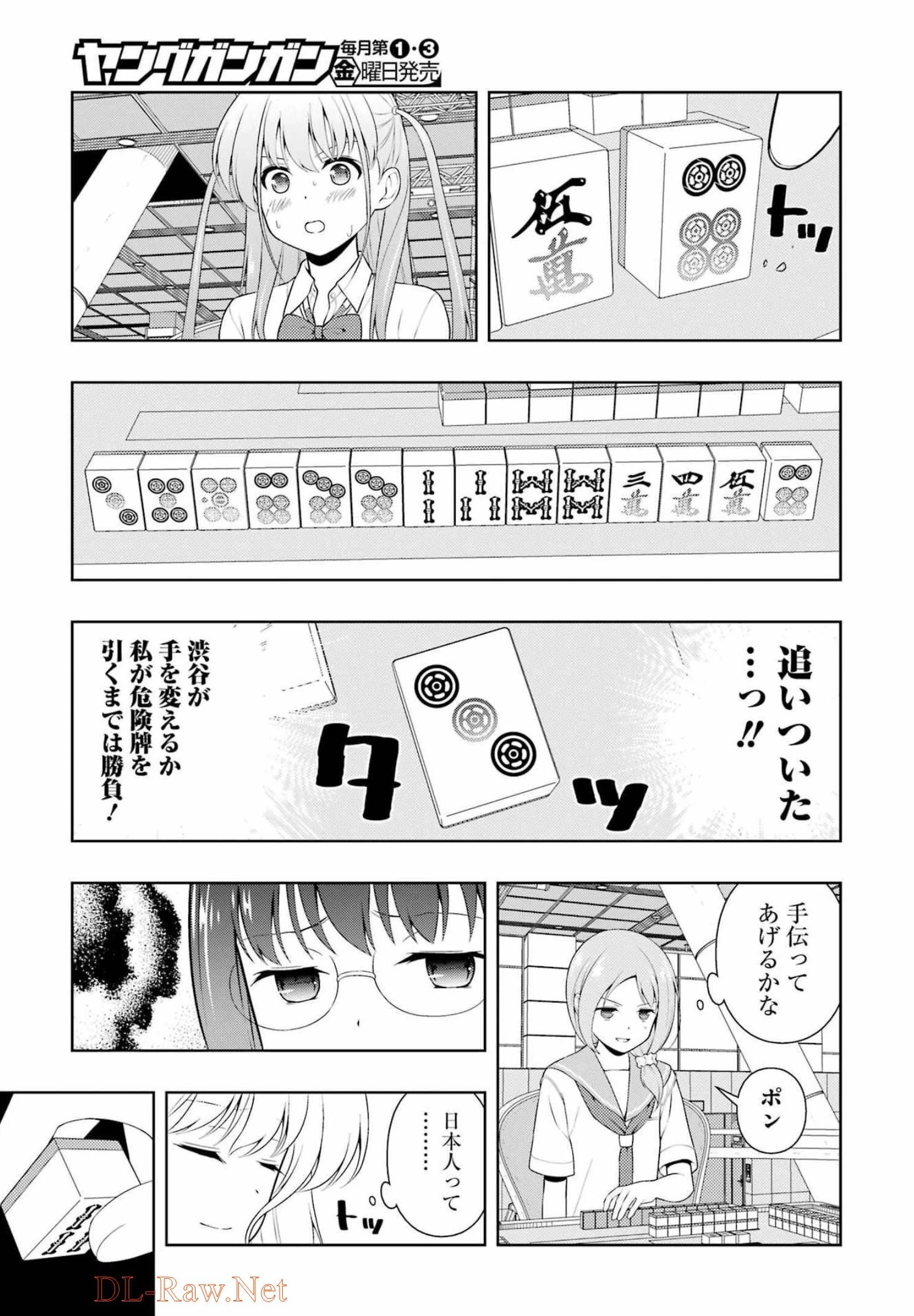 咲 -Saki- 第247話 - 13