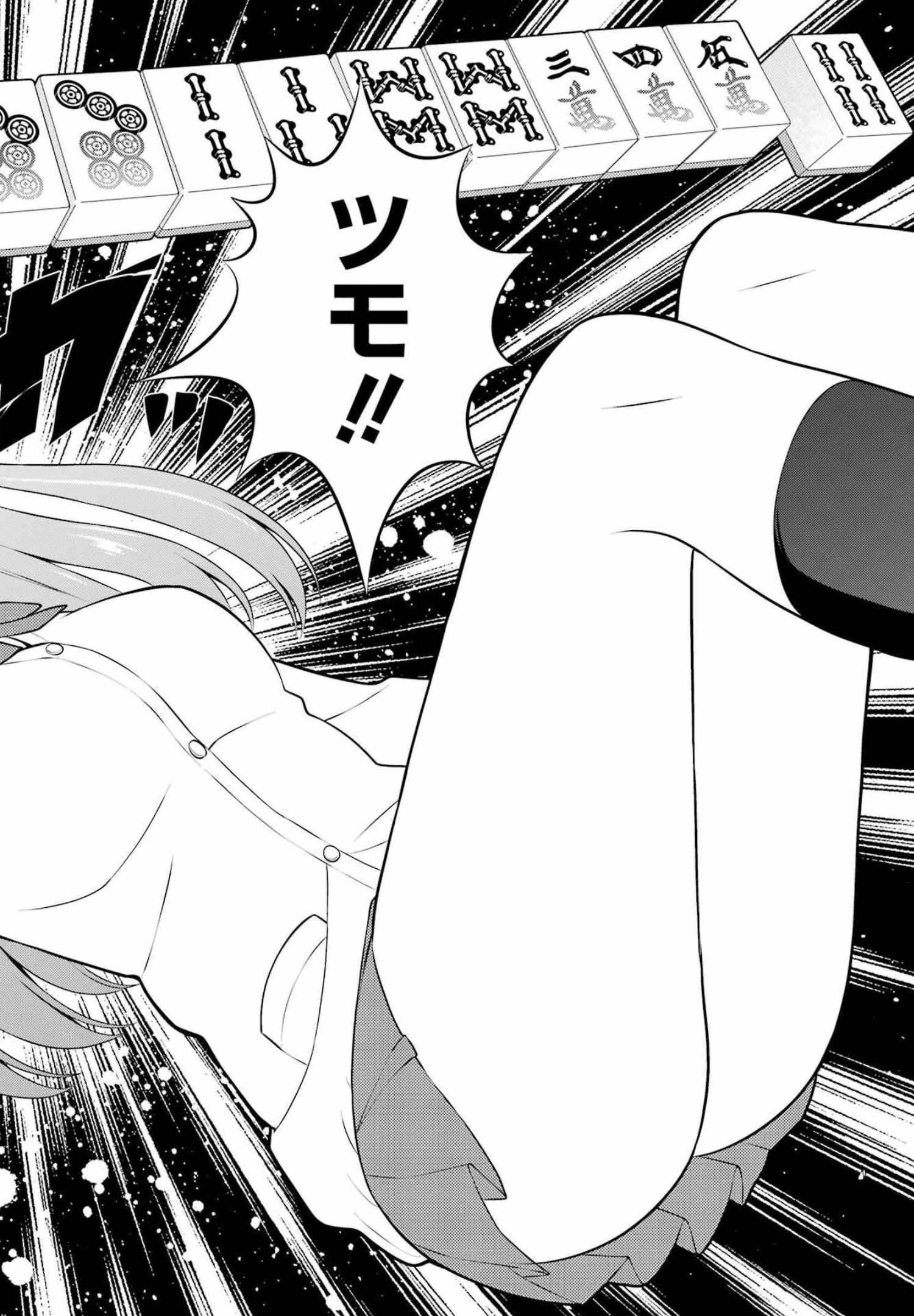 咲 -Saki- 第247話 - 14