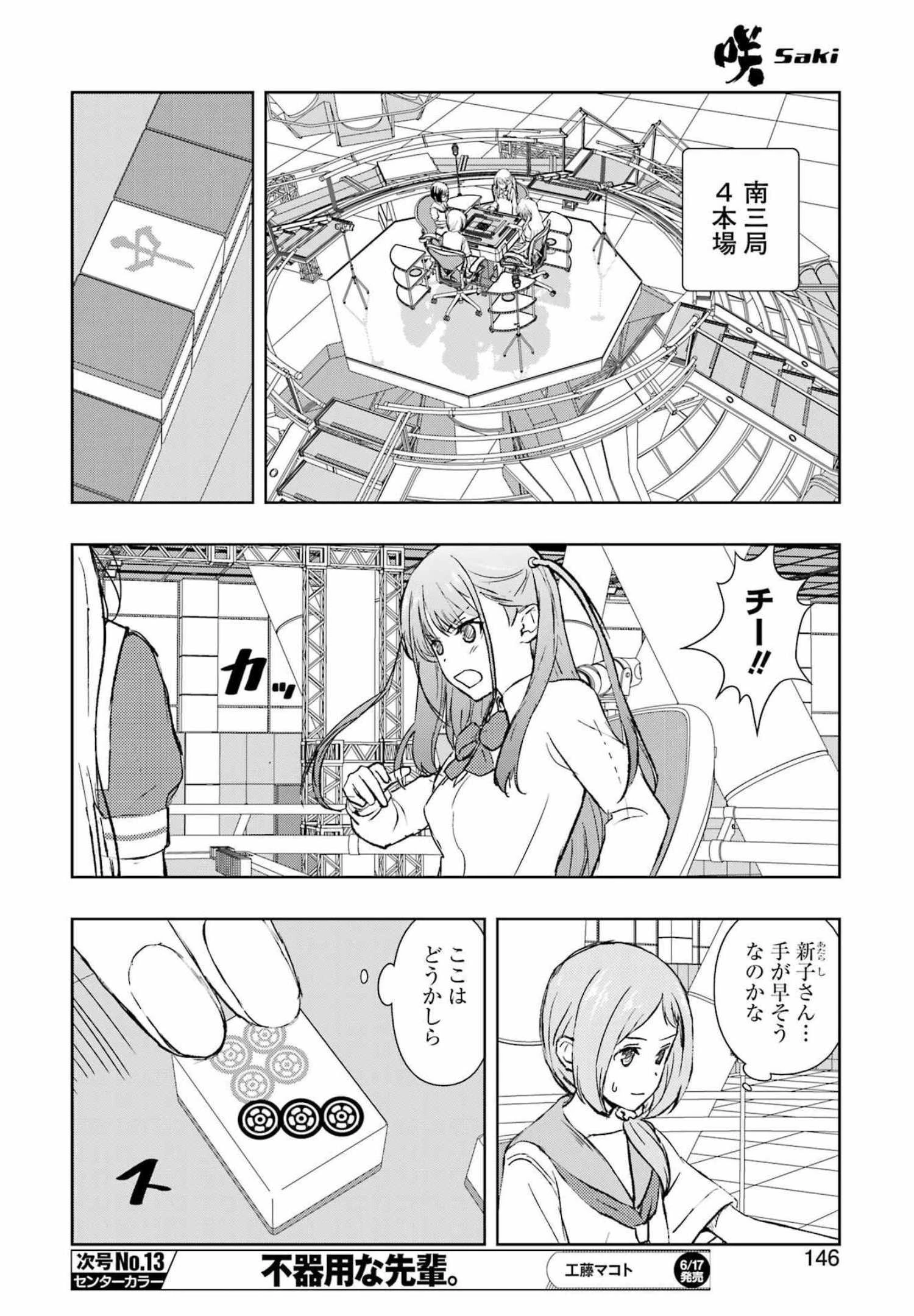 咲 -Saki- 第246話 - 12