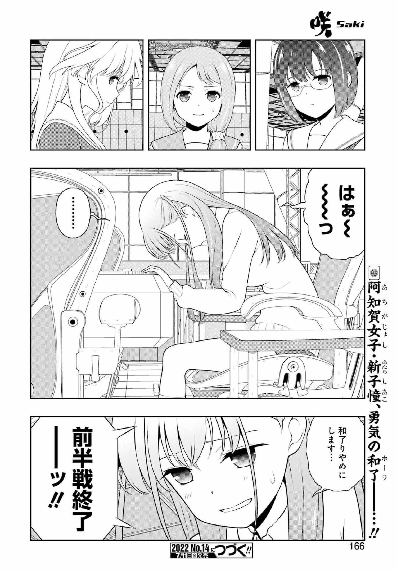 咲 -Saki- 第247話 - 16