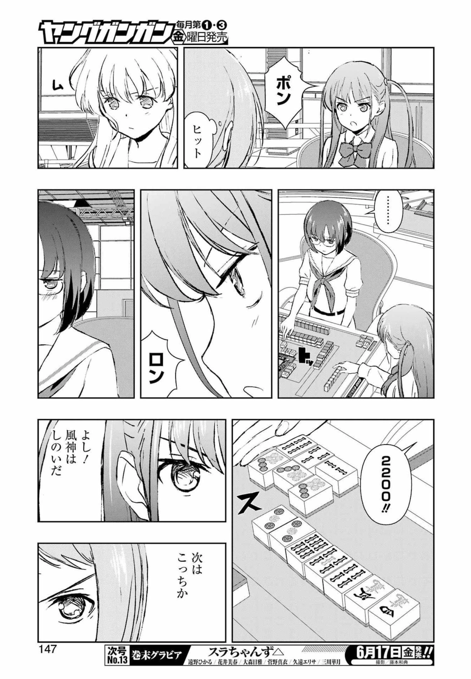 咲 -Saki- 第246話 - 13