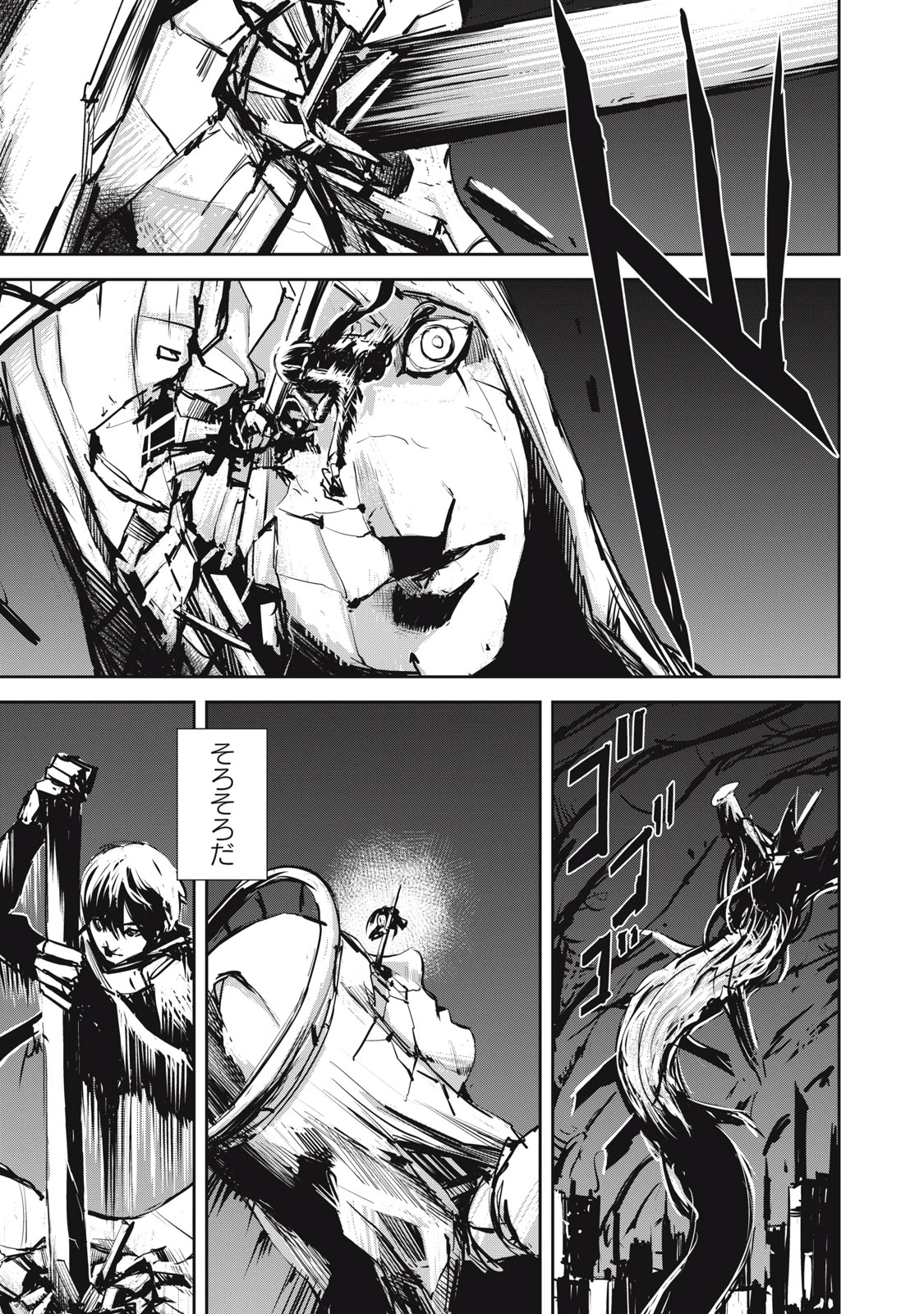 グランメタルオルガンズ 第7話 - 3