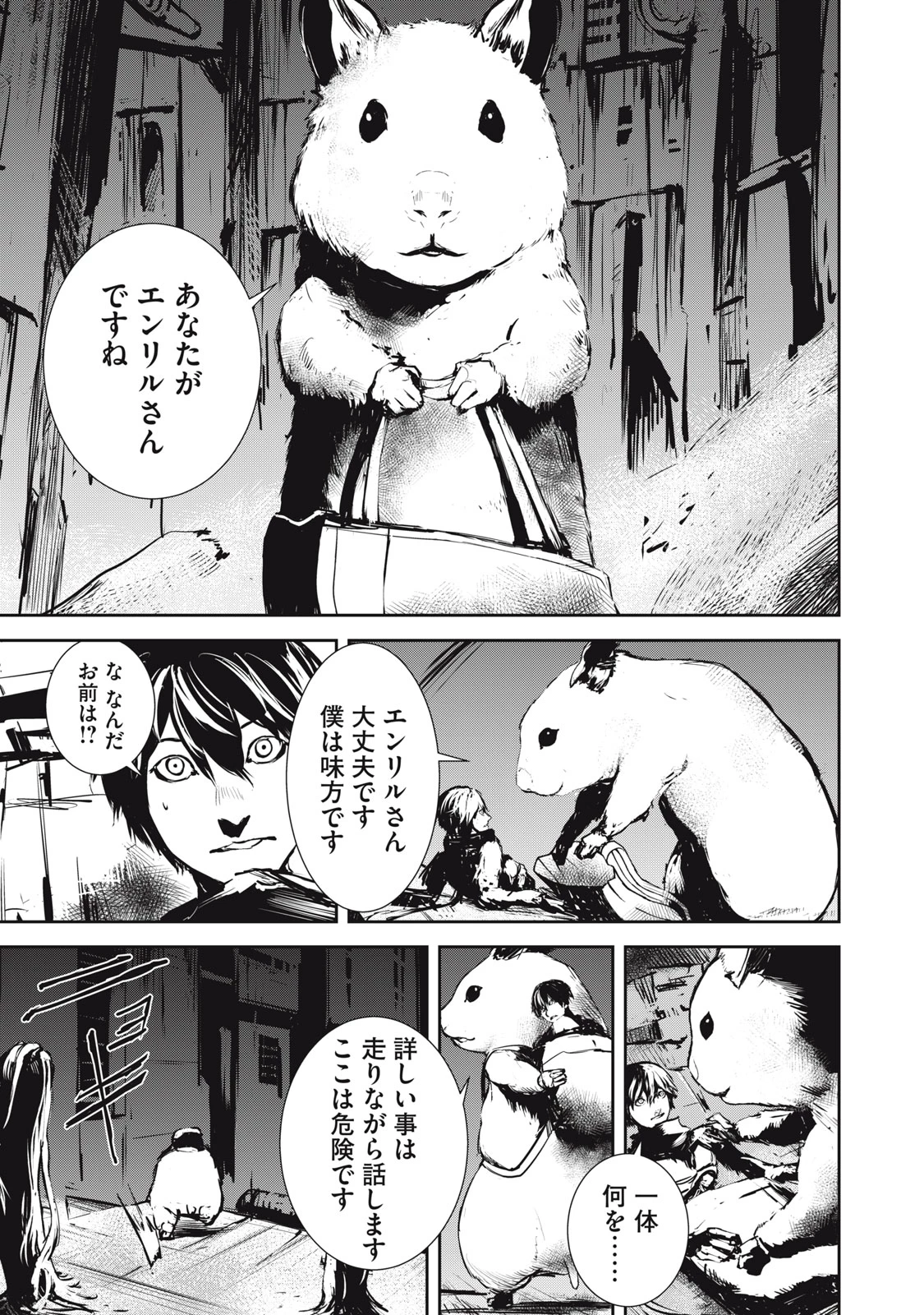 グランメタルオルガンズ 第7話 - 9