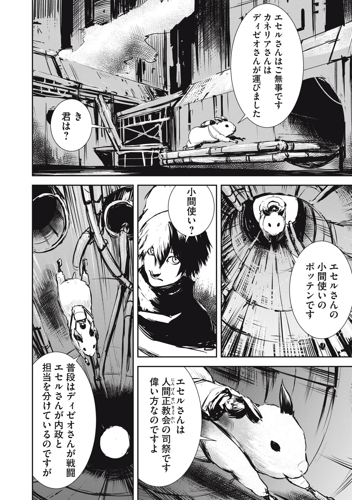 グランメタルオルガンズ 第7話 - 10