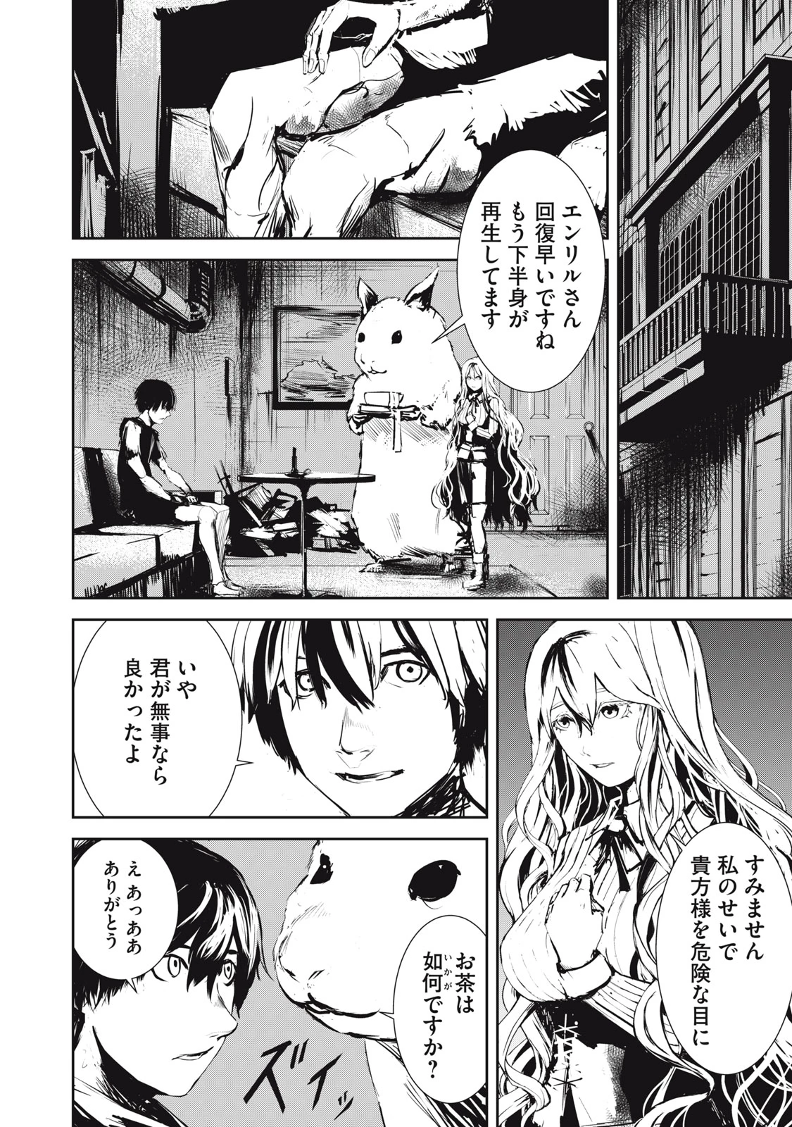 グランメタルオルガンズ 第7話 - 12