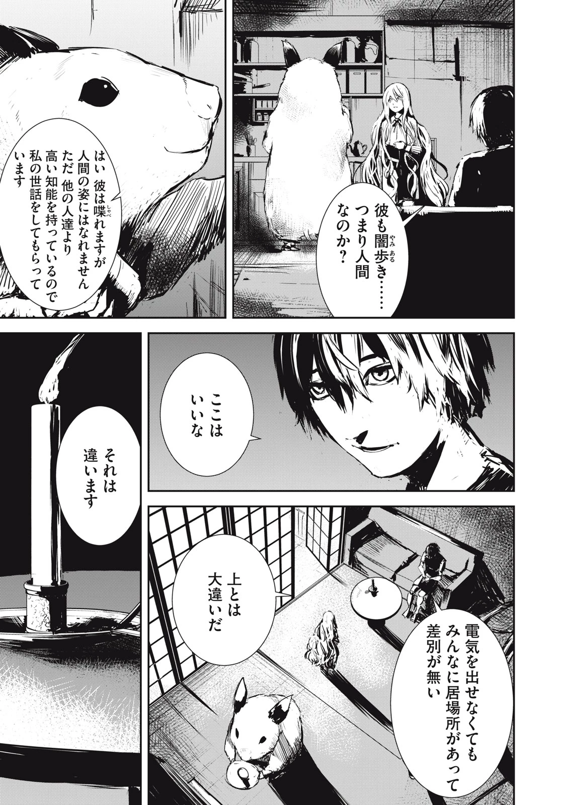 グランメタルオルガンズ 第7話 - 13