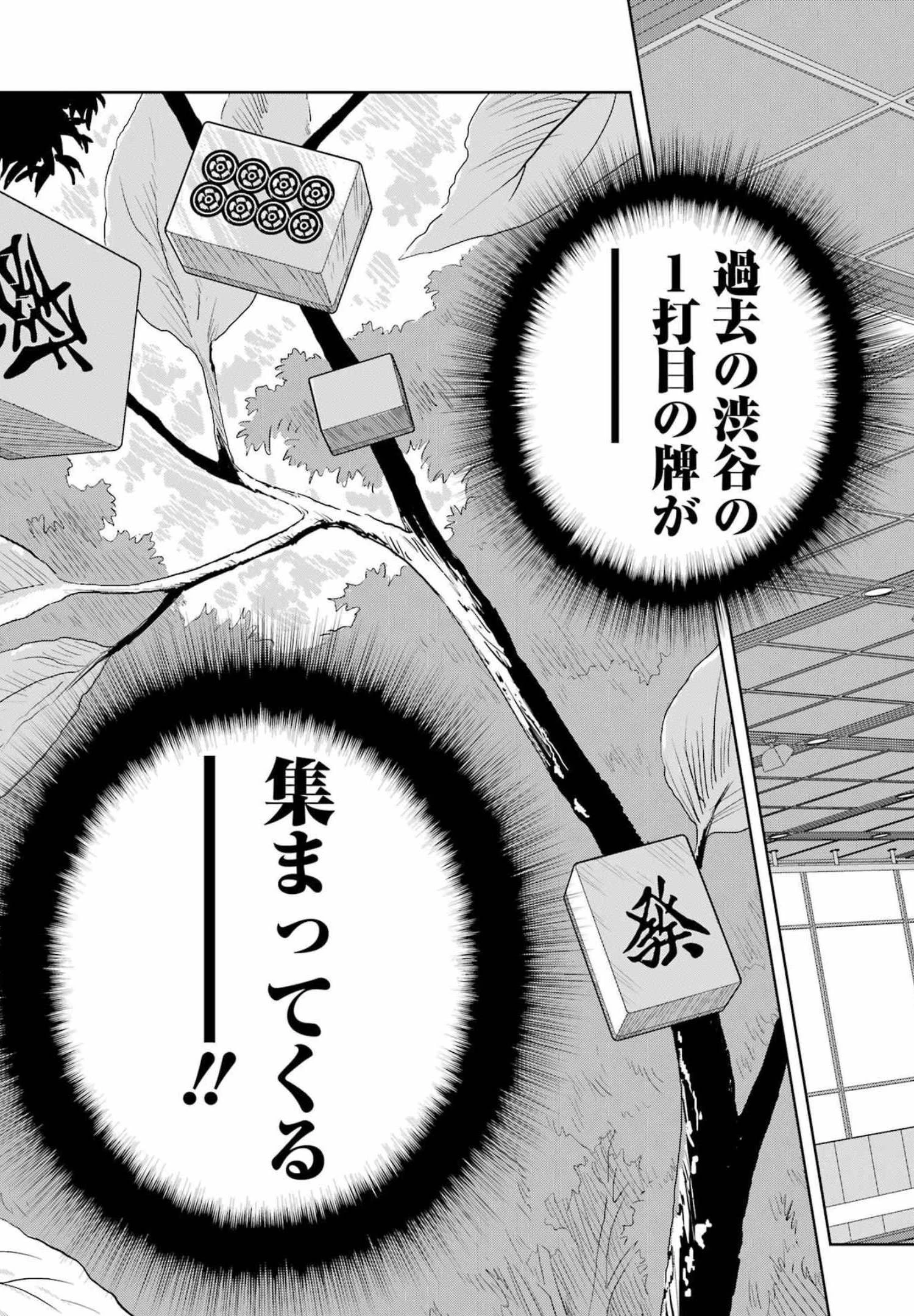 咲 -Saki- 第246話 - 15