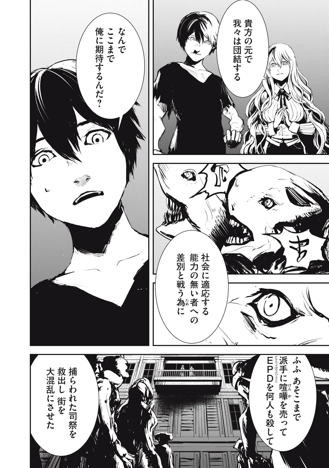 グランメタルオルガンズ 第7話 - 16