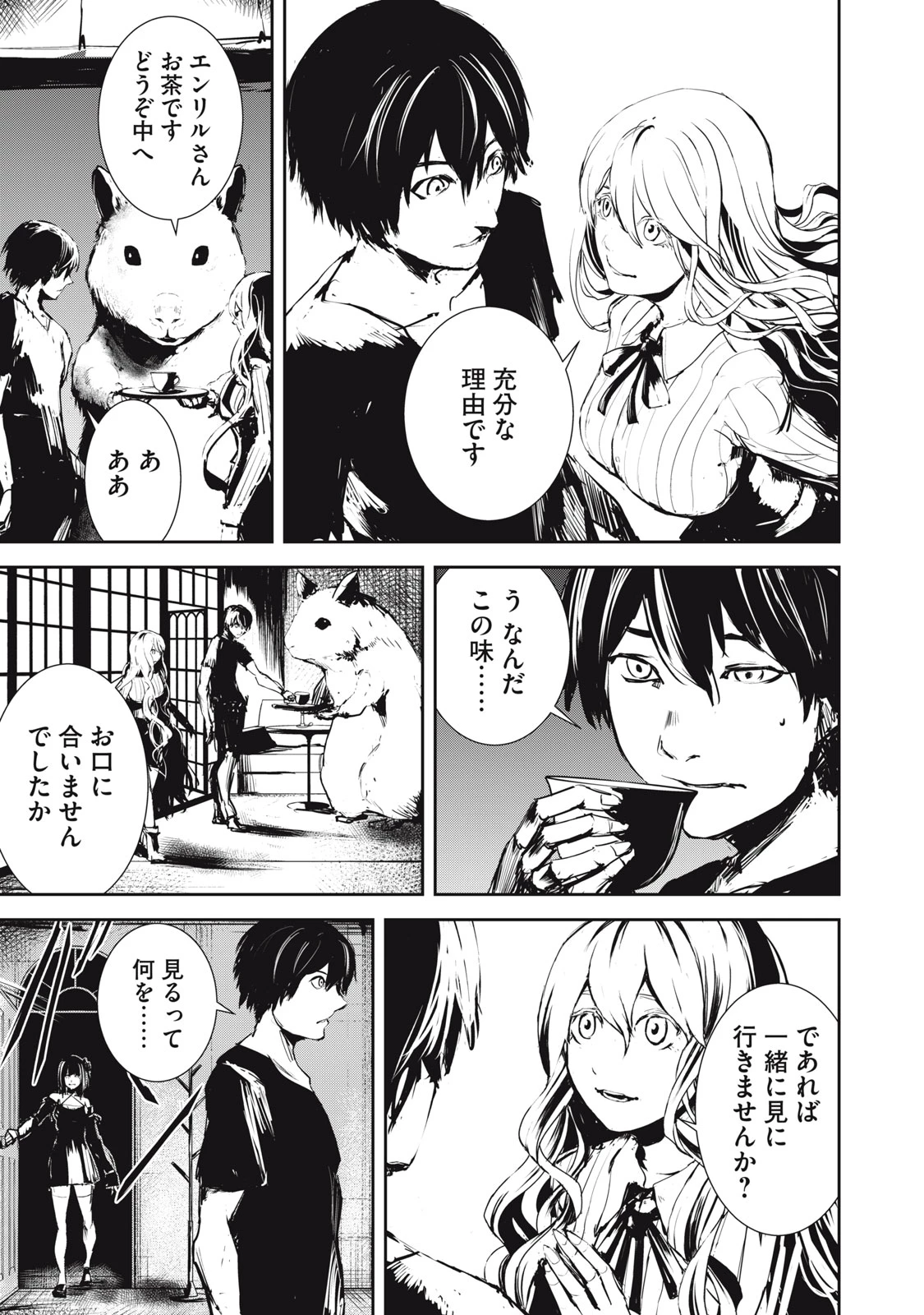 グランメタルオルガンズ 第7話 - 17