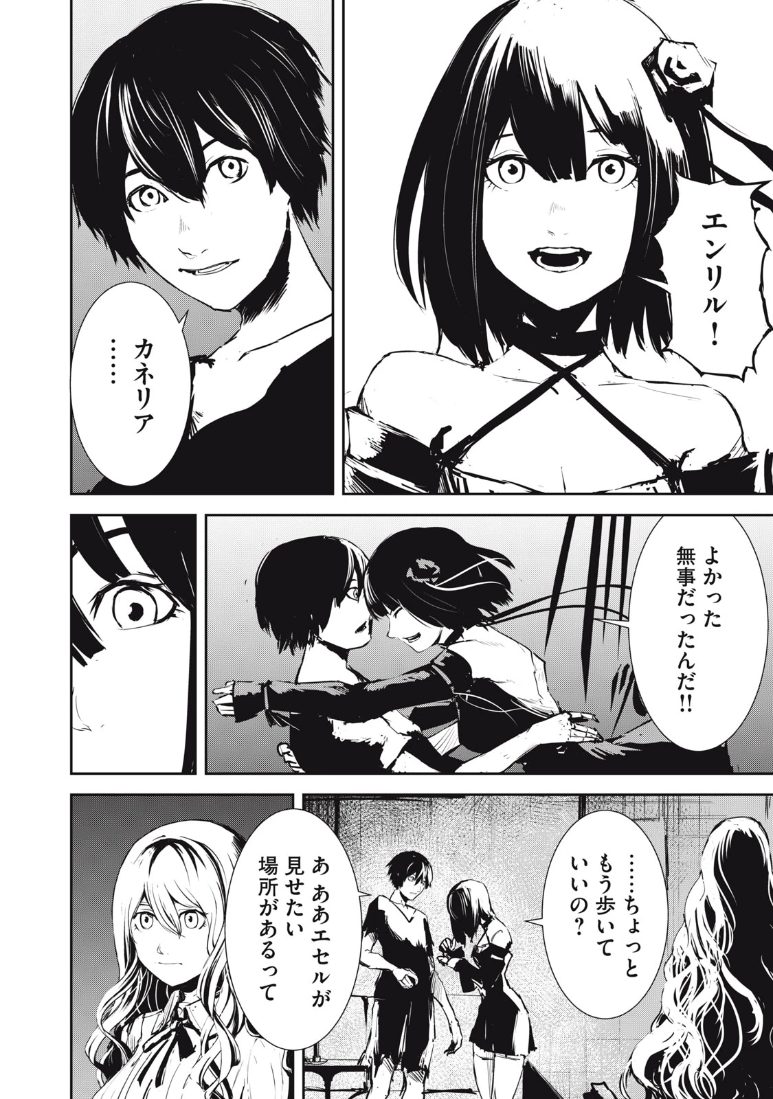 グランメタルオルガンズ 第7話 - 18