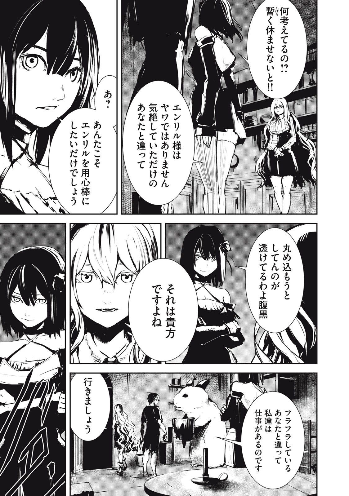 グランメタルオルガンズ 第7話 - 19