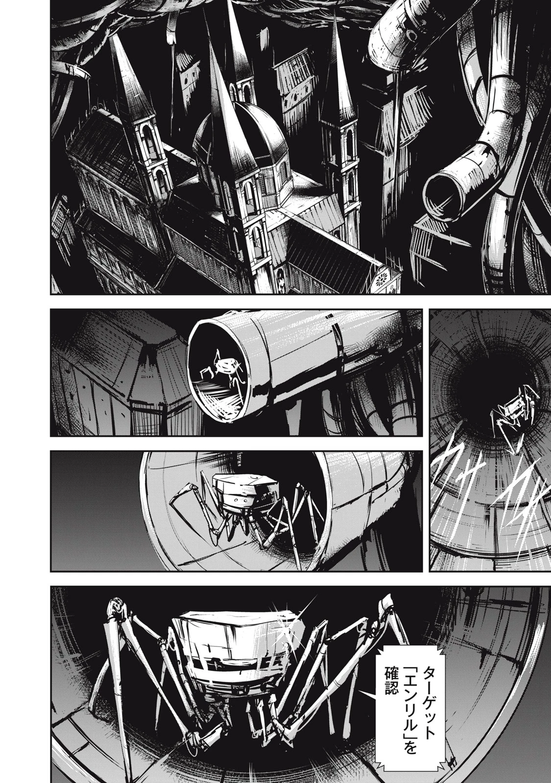 グランメタルオルガンズ 第7話 - 20