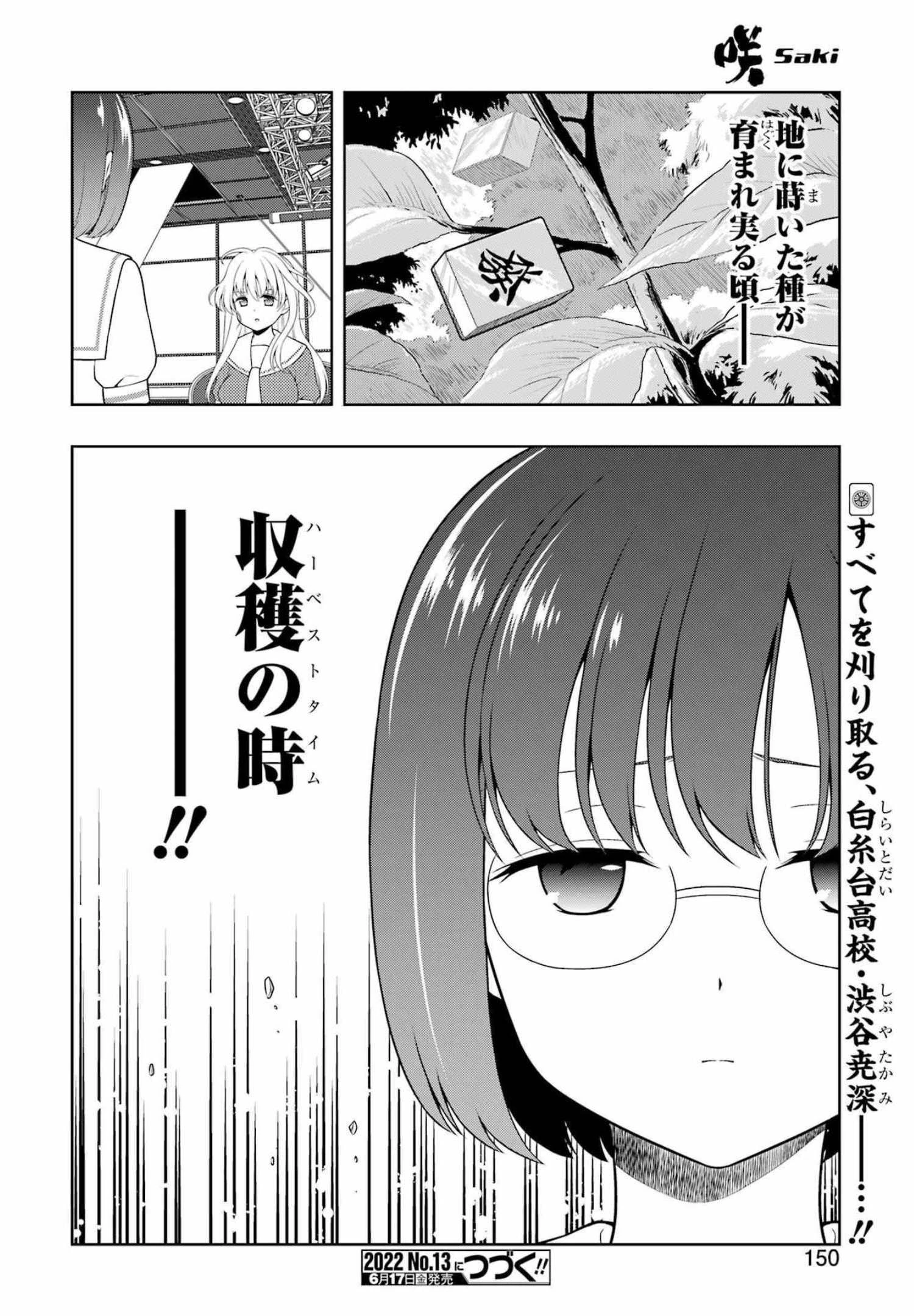 咲 -Saki- 第246話 - 16