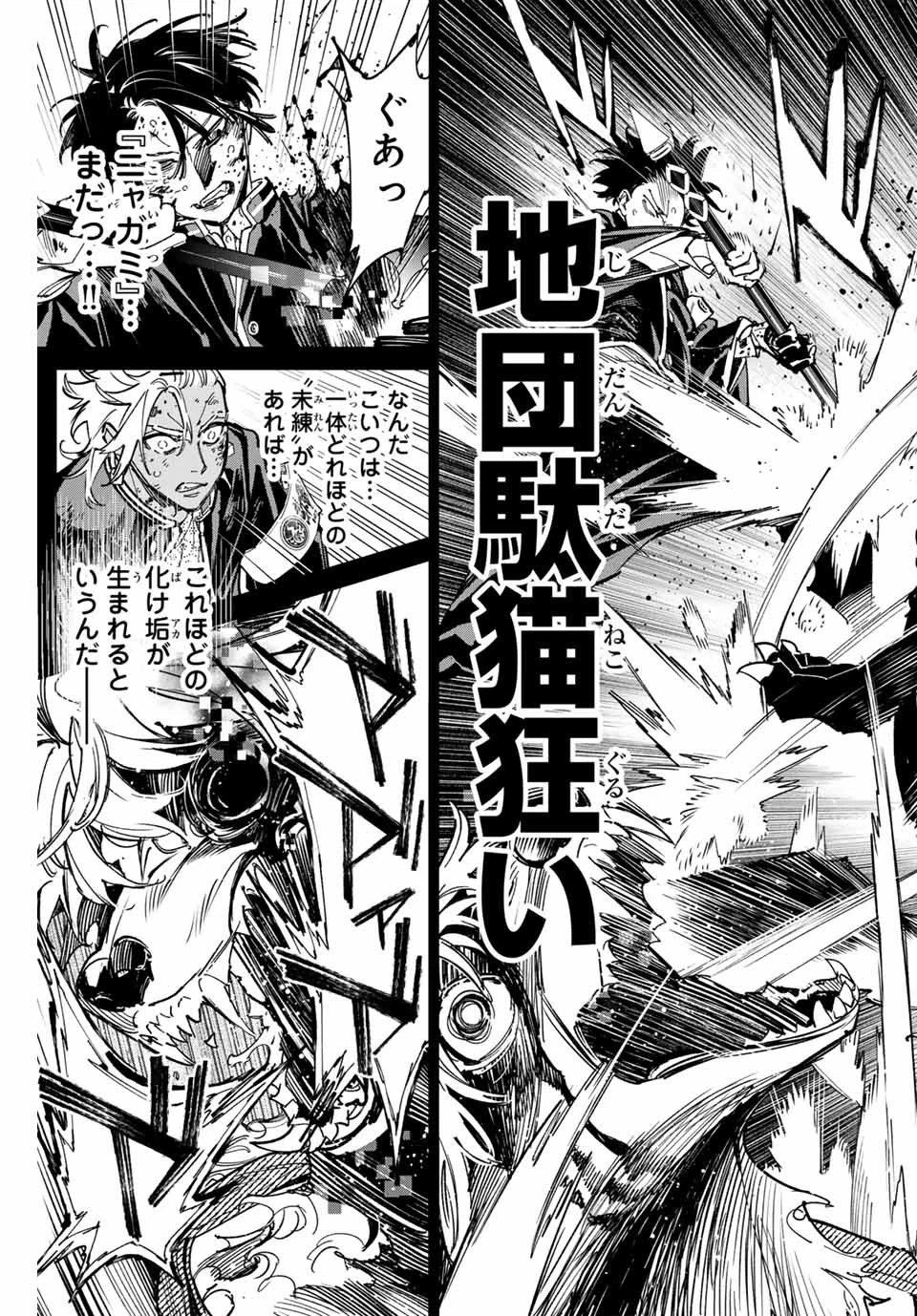 デッドアカウント 第68話 - 3