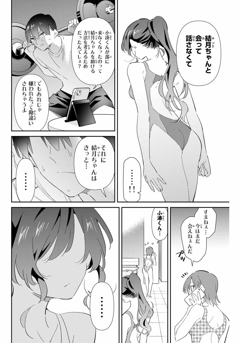 五輪の女神さま 〜なでしこ寮のメダルごはん〜 第73話 - 2