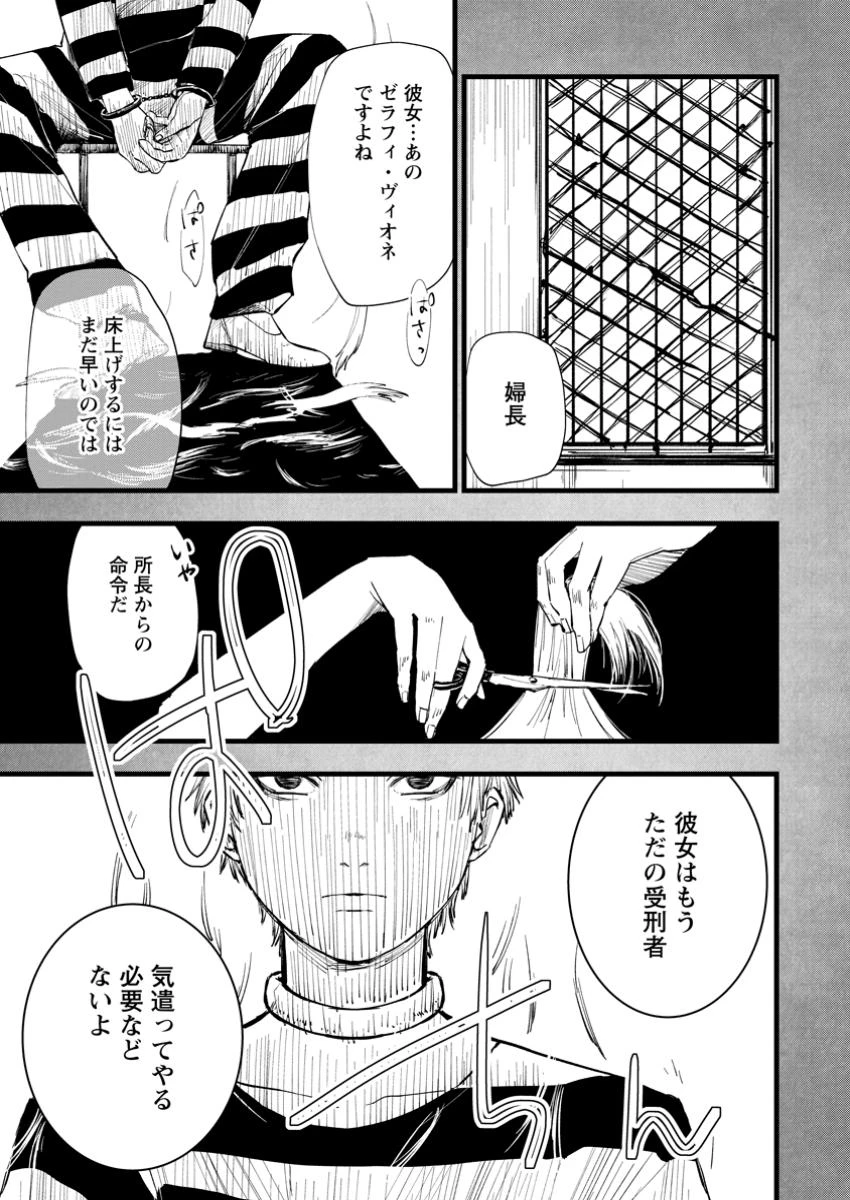 どクズな家族と別れる方法 天才の姉は実はダメ女。無能と言われた妹は救国の魔導士だった 第14話 - 1