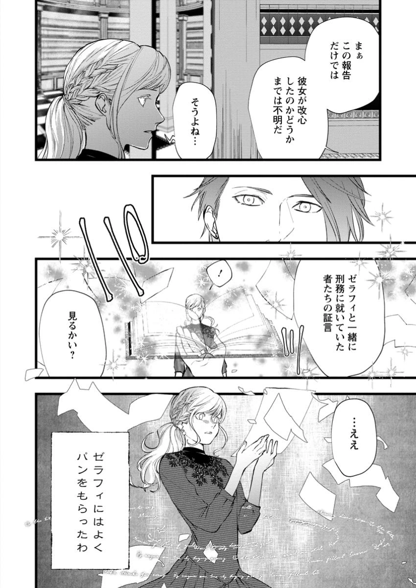 どクズな家族と別れる方法 天才の姉は実はダメ女。無能と言われた妹は救国の魔導士だった 第14話 - 4