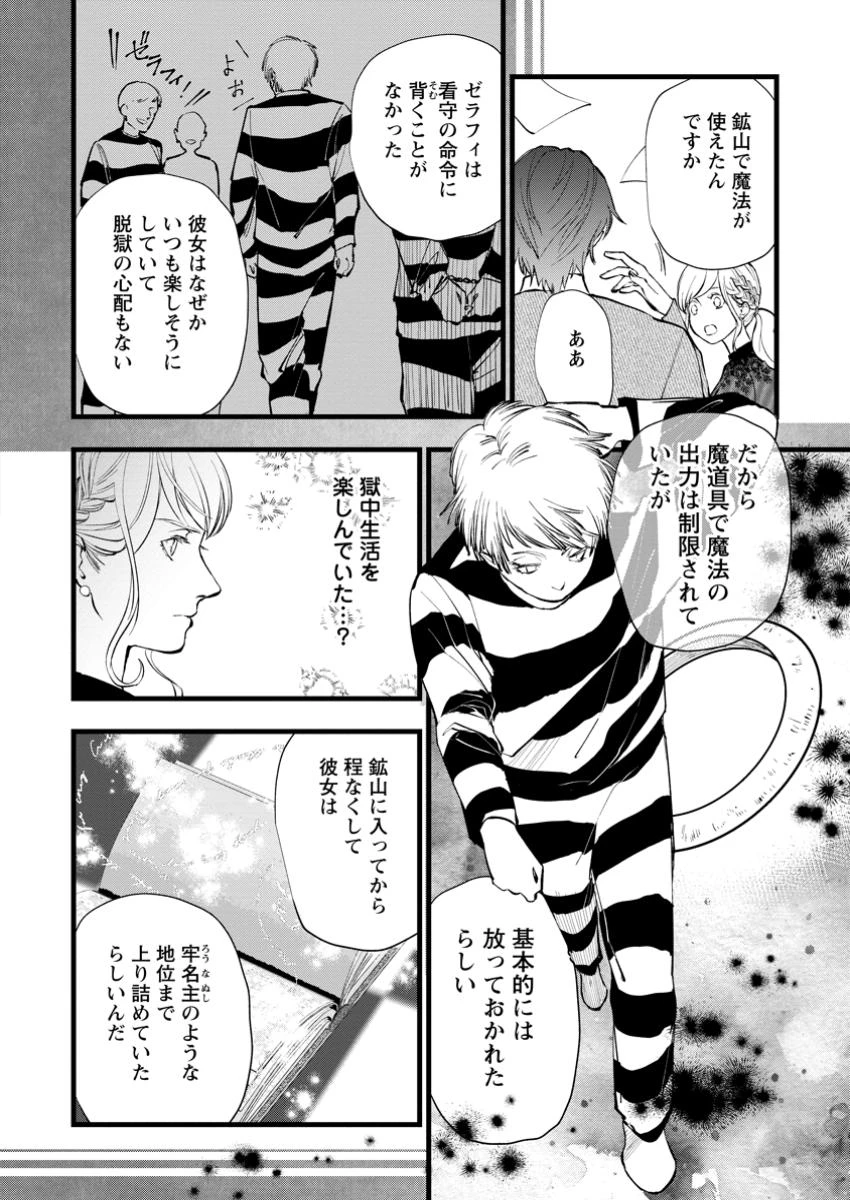 どクズな家族と別れる方法 天才の姉は実はダメ女。無能と言われた妹は救国の魔導士だった 第14話 - 6