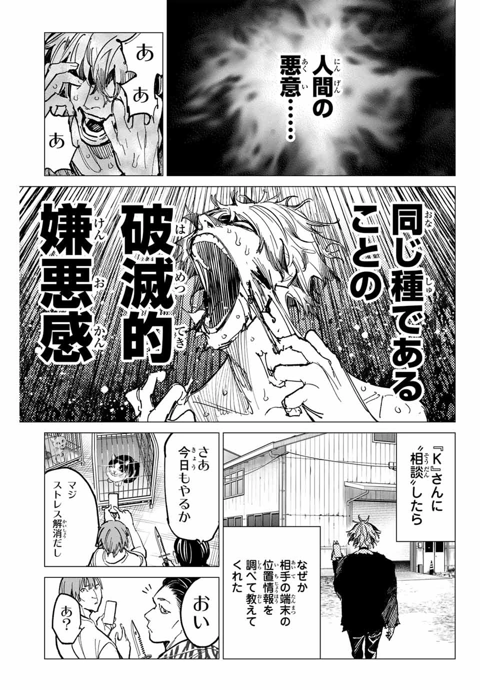 デッドアカウント 第68話 - 7