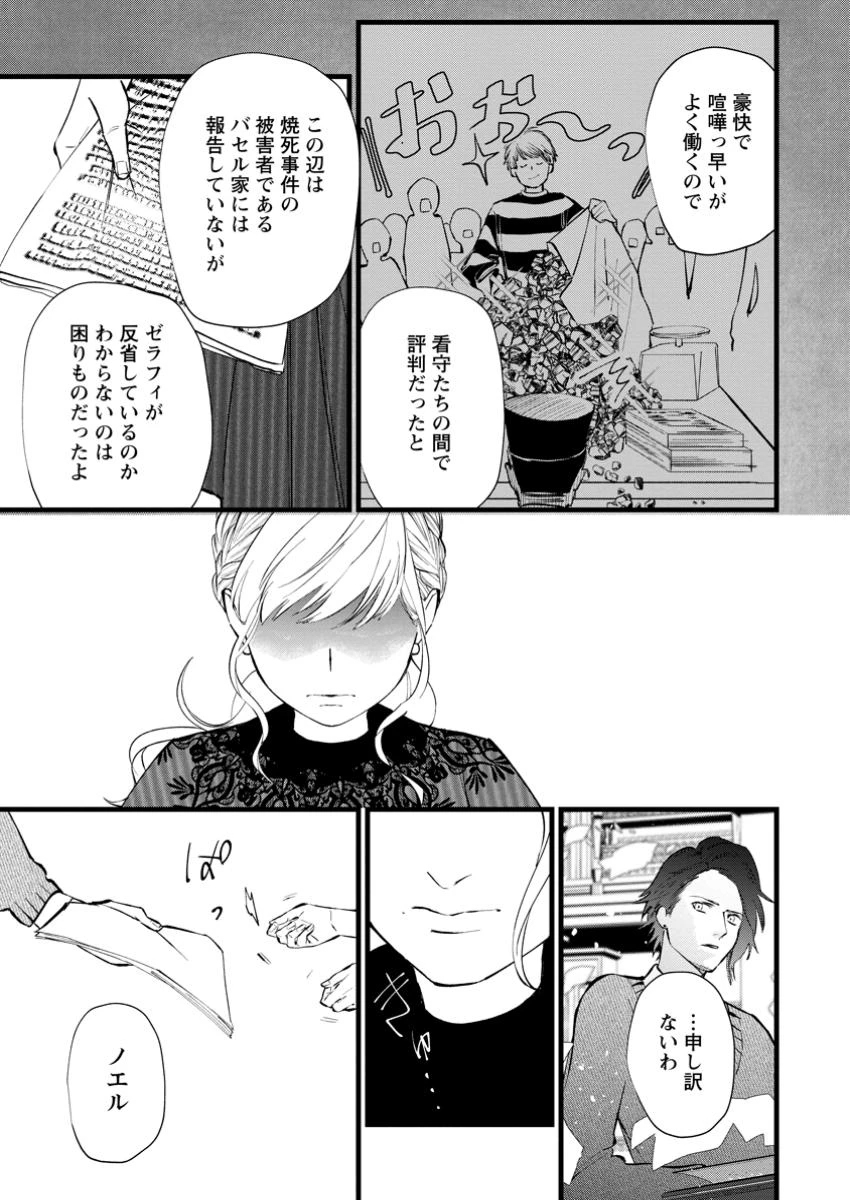 どクズな家族と別れる方法 天才の姉は実はダメ女。無能と言われた妹は救国の魔導士だった 第14話 - 7