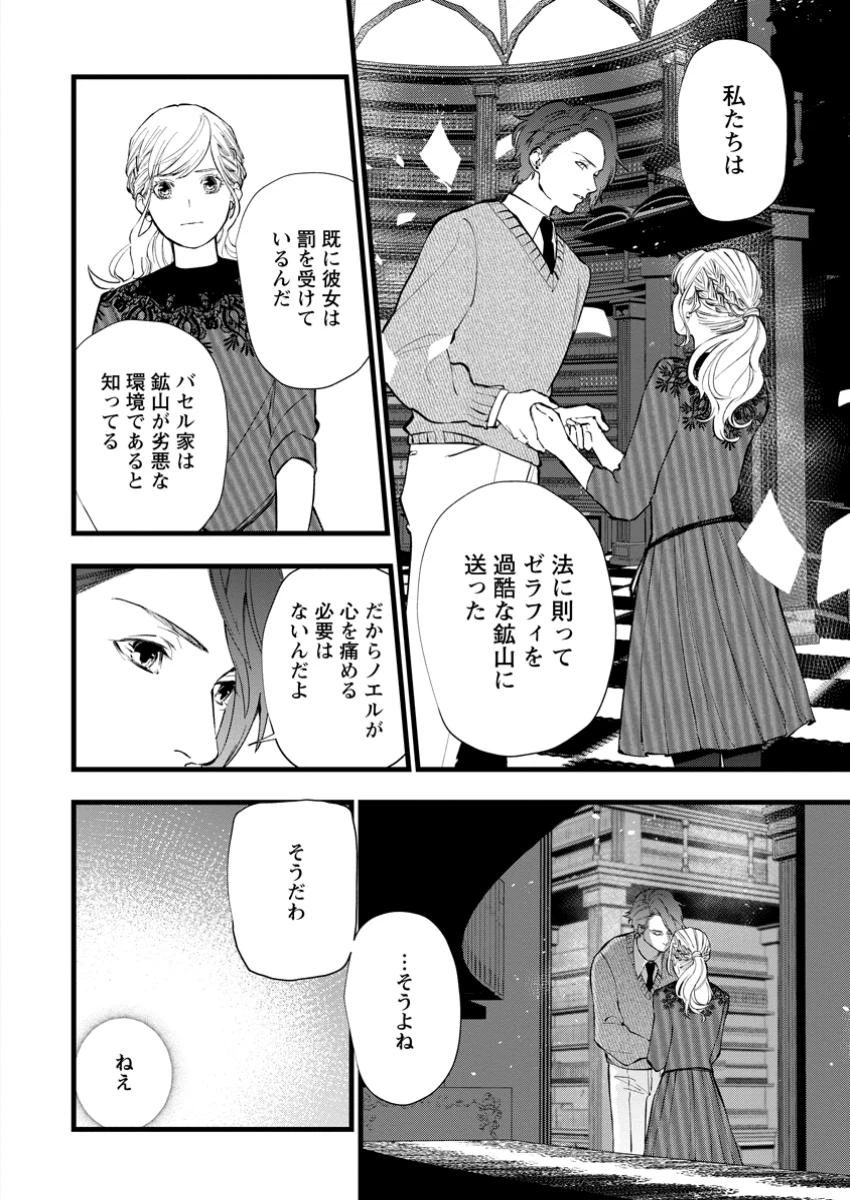 どクズな家族と別れる方法 天才の姉は実はダメ女。無能と言われた妹は救国の魔導士だった 第14話 - 8