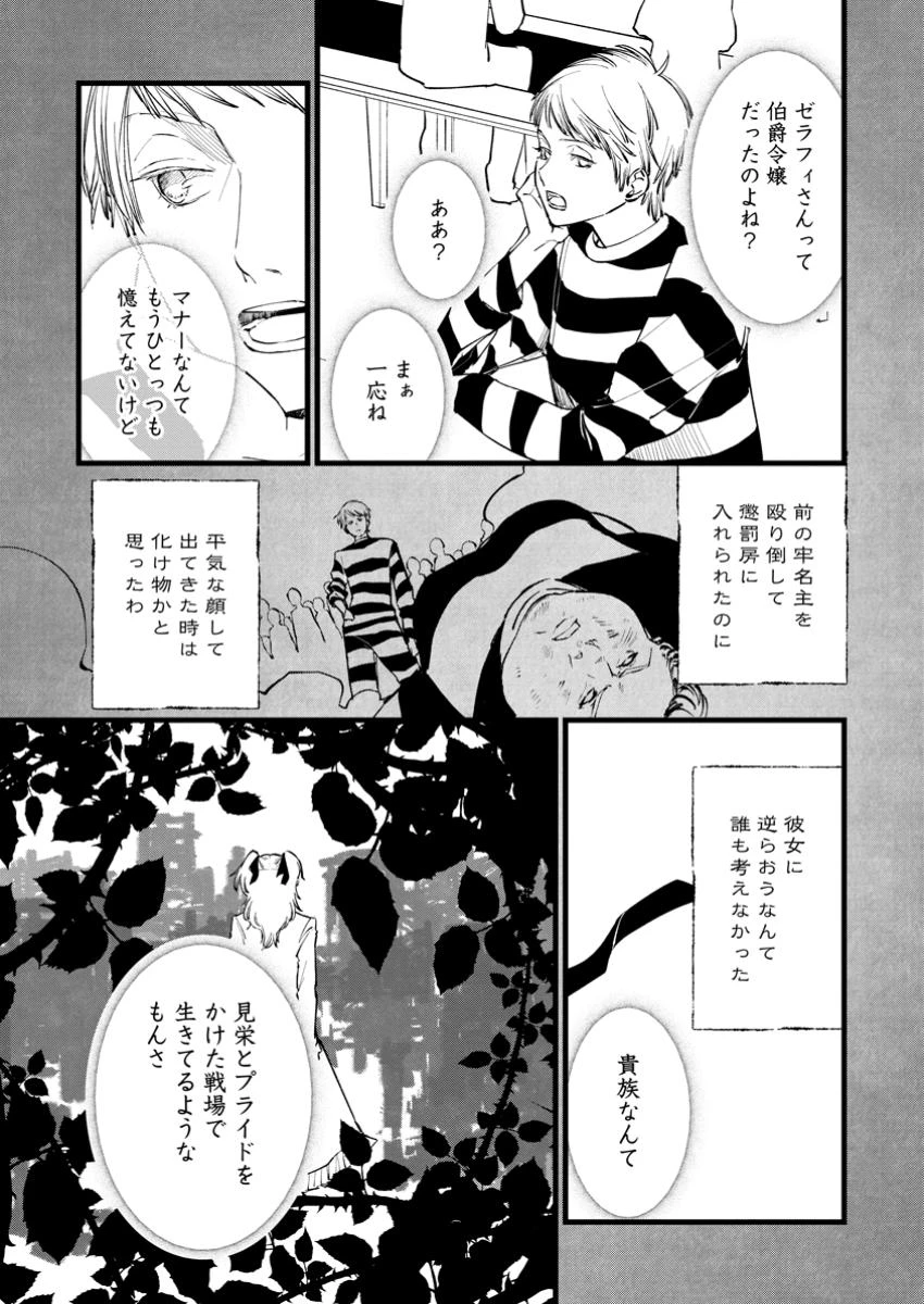 どクズな家族と別れる方法 天才の姉は実はダメ女。無能と言われた妹は救国の魔導士だった 第14話 - 9