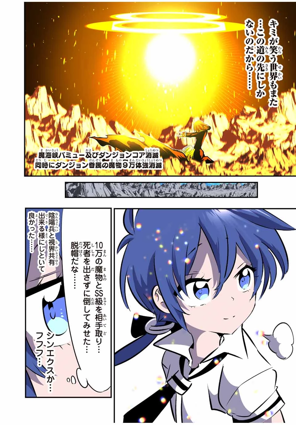 転生したら第七王子だったので、気ままに魔術を極めます 第175話 - 6