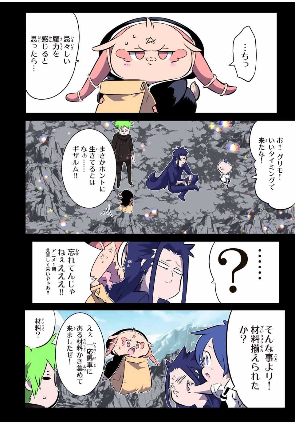 転生したら第七王子だったので、気ままに魔術を極めます 第175話 - 8