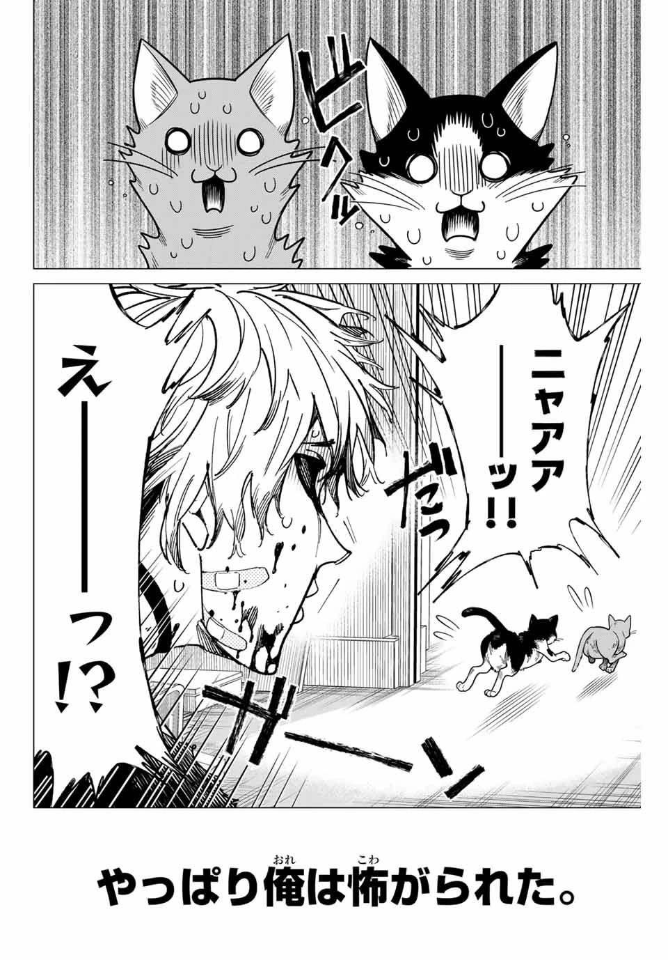 デッドアカウント 第68話 - 10