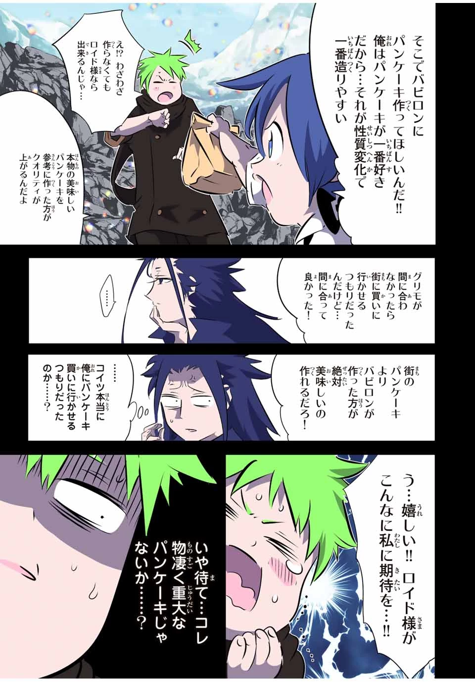 転生したら第七王子だったので、気ままに魔術を極めます 第175話 - 11