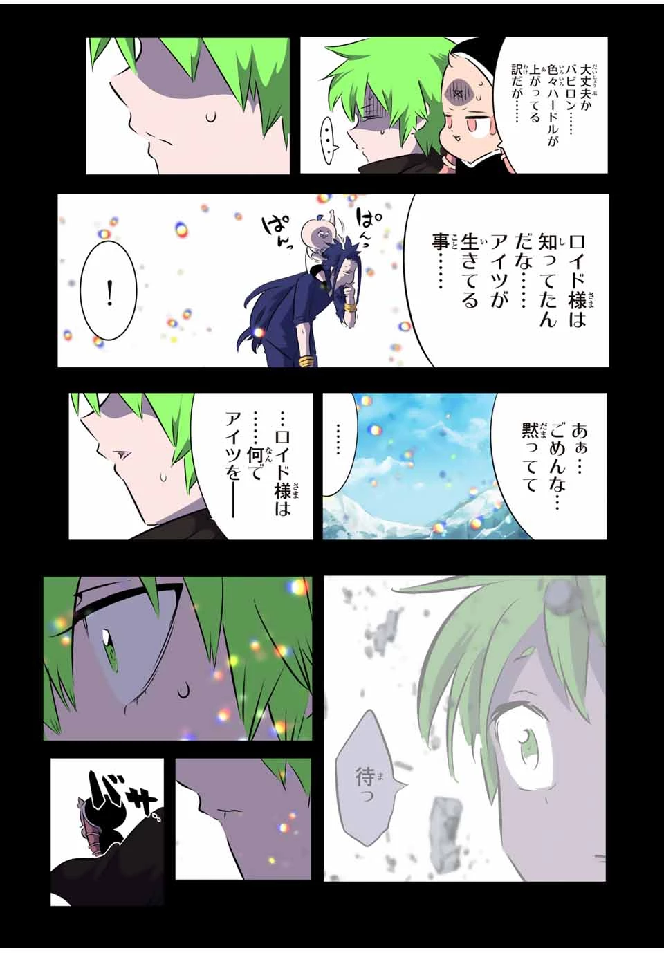 転生したら第七王子だったので、気ままに魔術を極めます 第175話 - 13