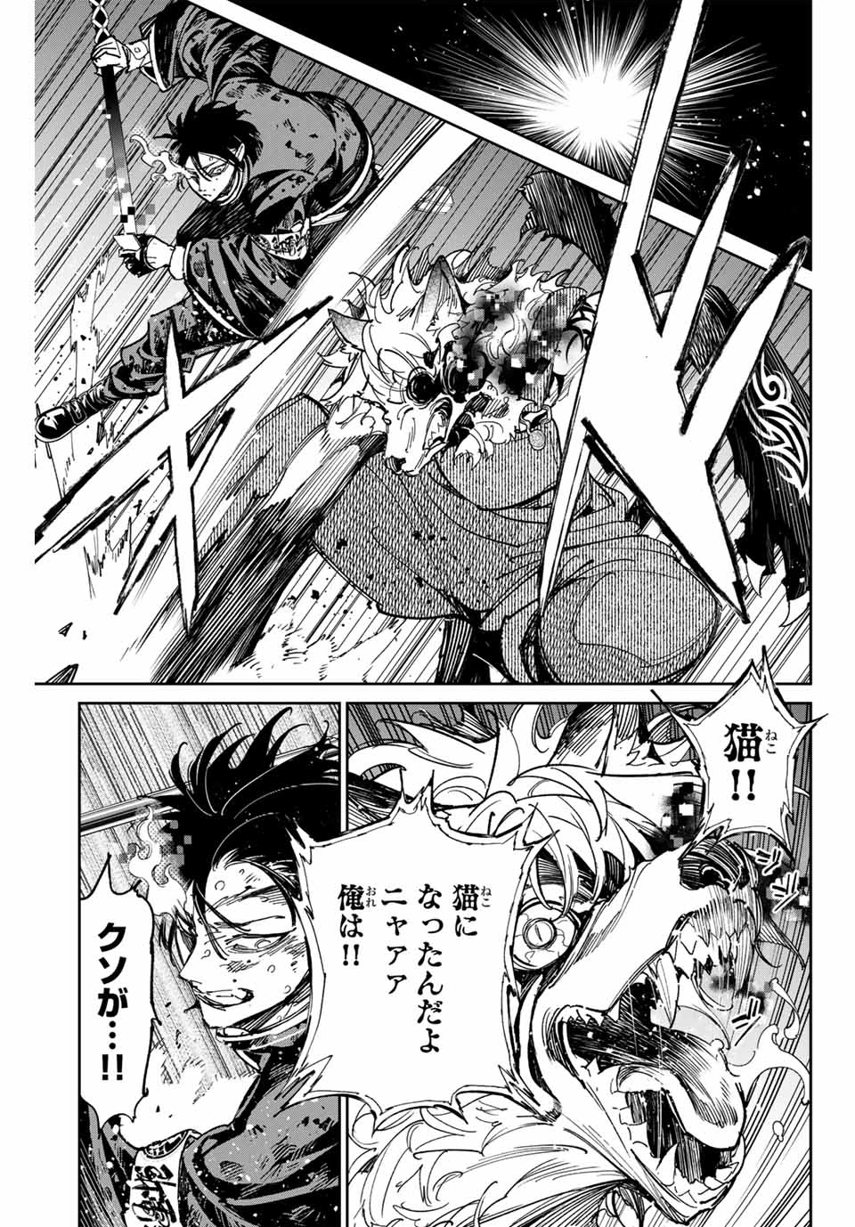 デッドアカウント 第68話 - 13