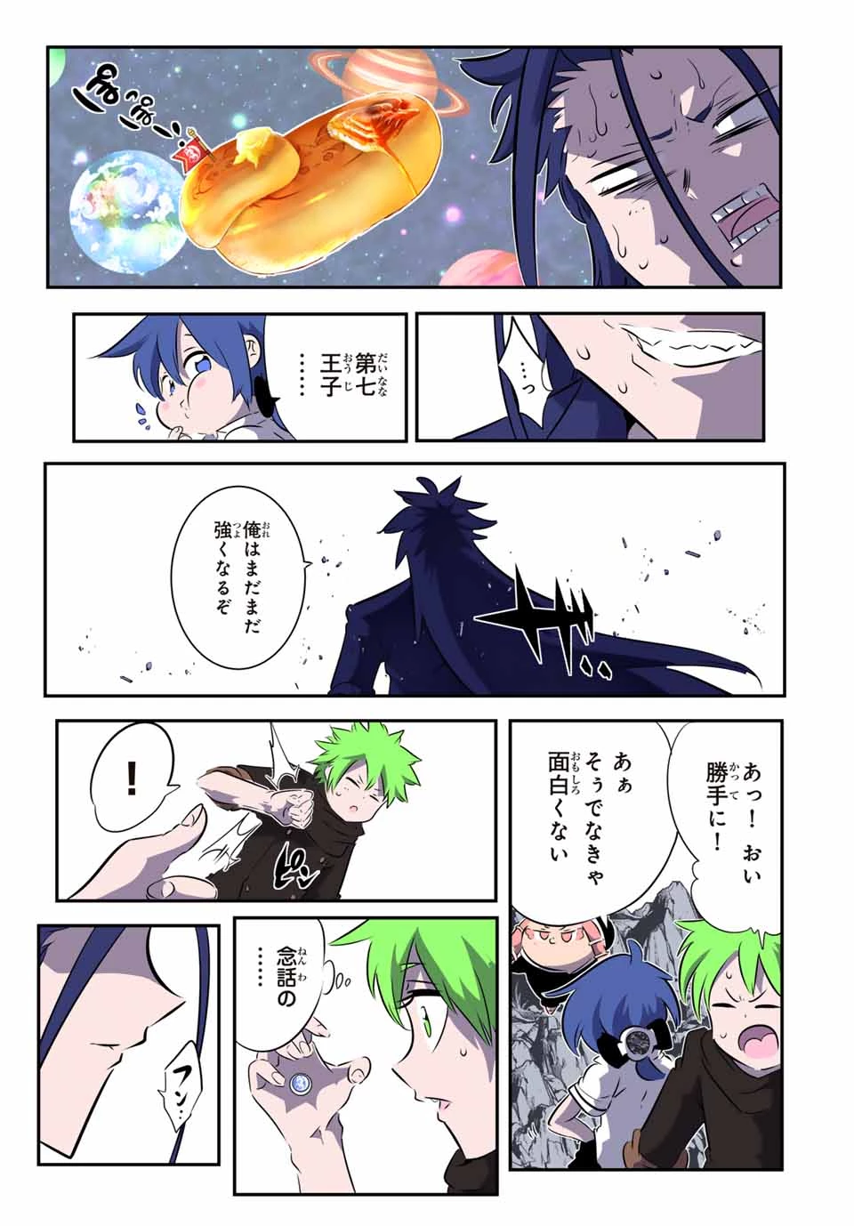 転生したら第七王子だったので、気ままに魔術を極めます 第175話 - 17