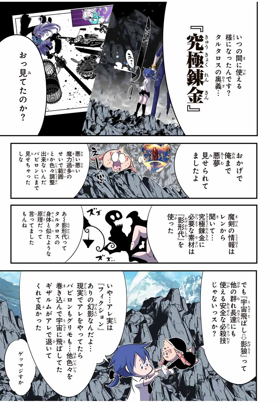 転生したら第七王子だったので、気ままに魔術を極めます 第175話 - 19