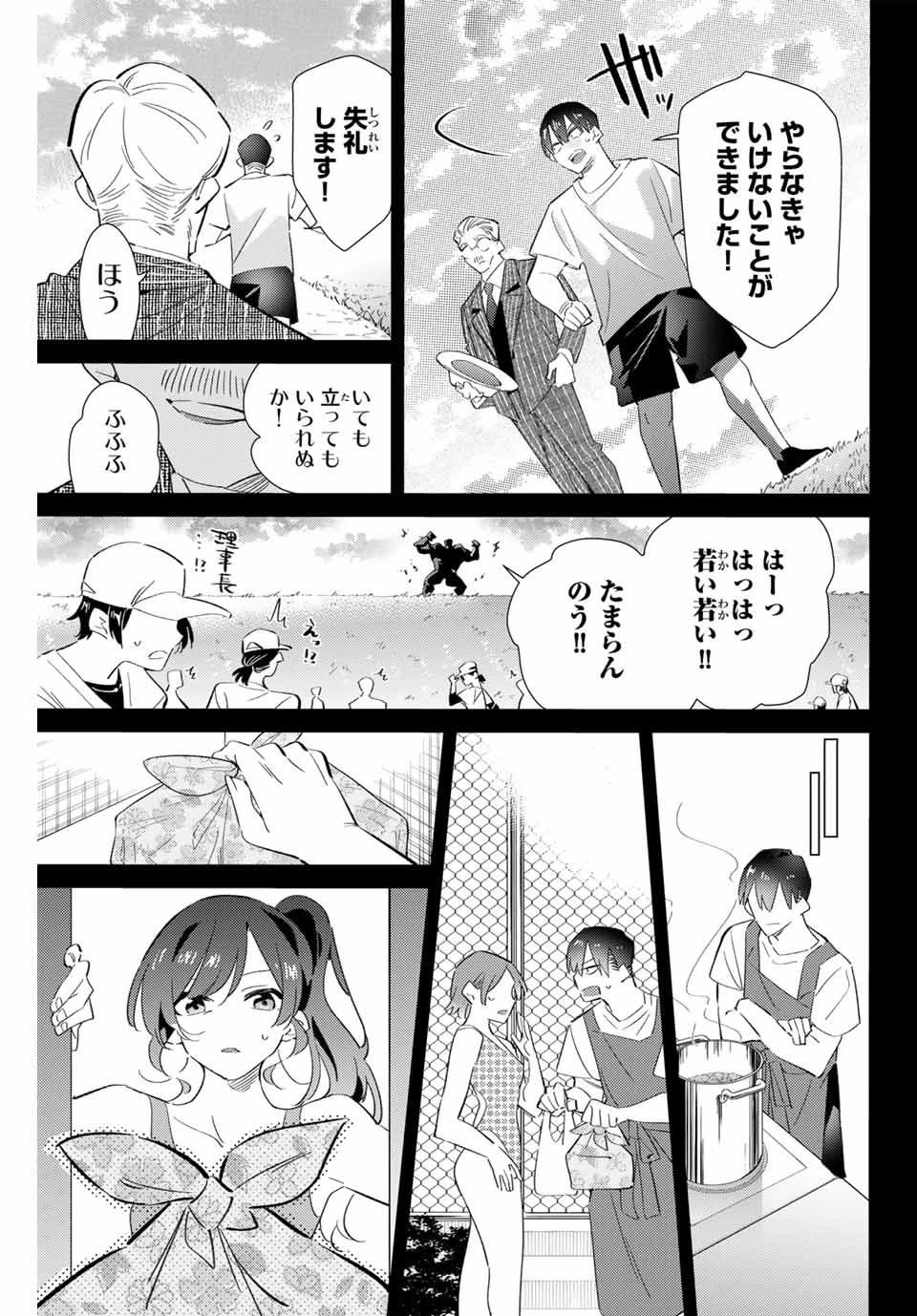 五輪の女神さま 〜なでしこ寮のメダルごはん〜 第73話 - 17