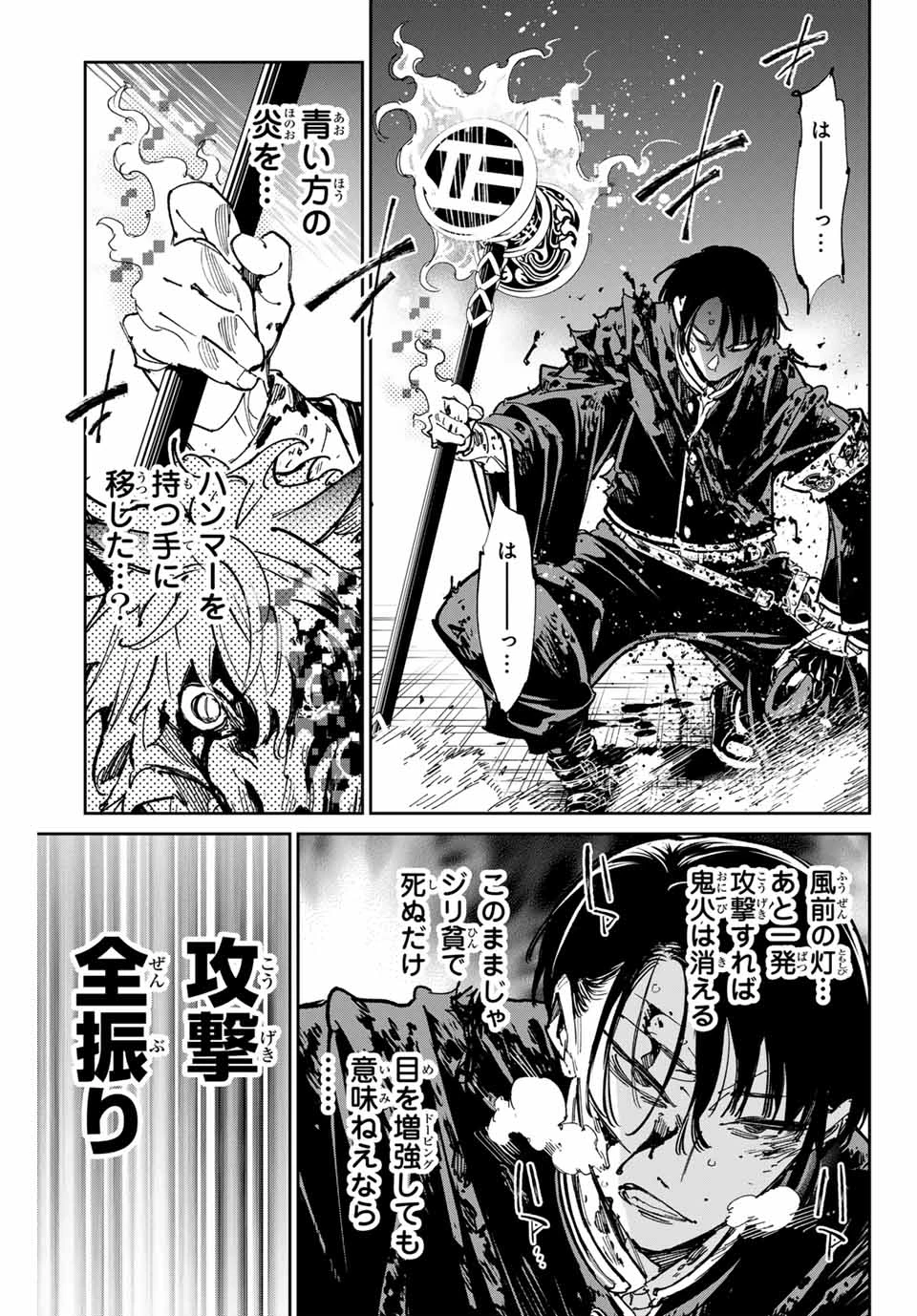 デッドアカウント 第68話 - 17