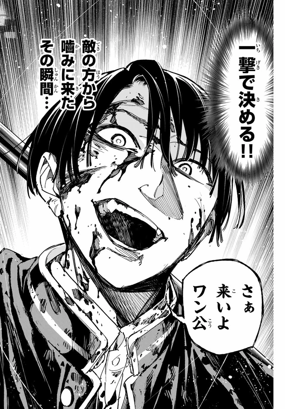 デッドアカウント 第68話 - 18