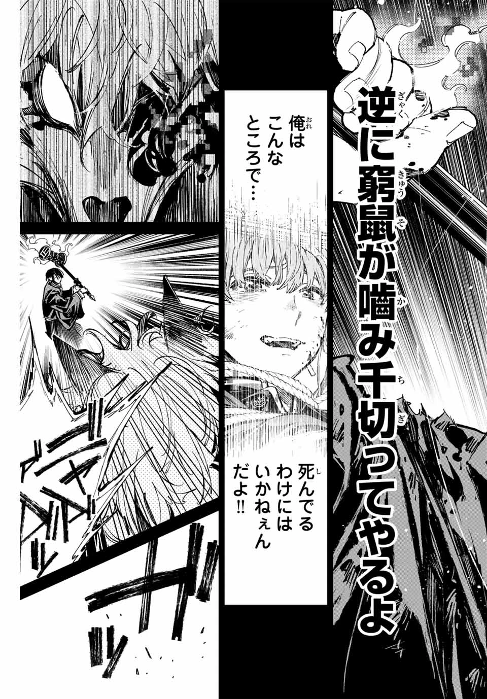 デッドアカウント 第68話 - 19