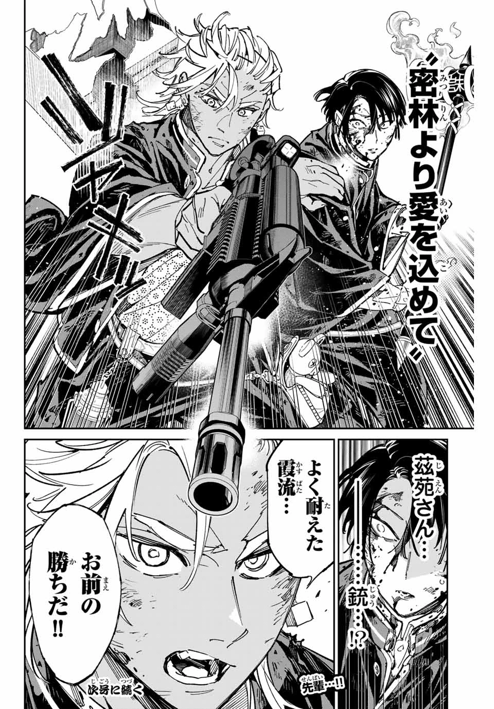 デッドアカウント 第68話 - 20